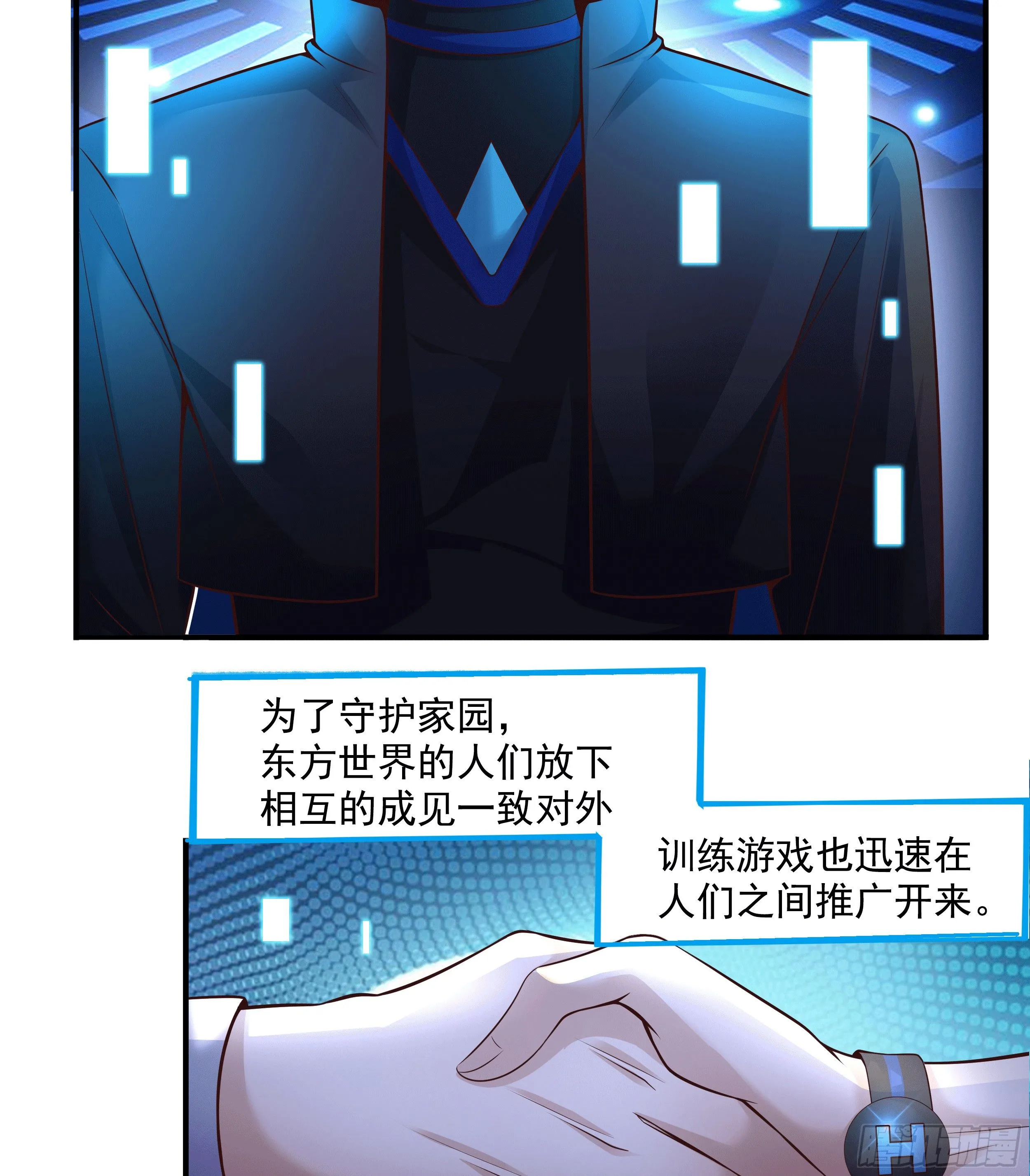 1 拯救世界的游戏 第4页