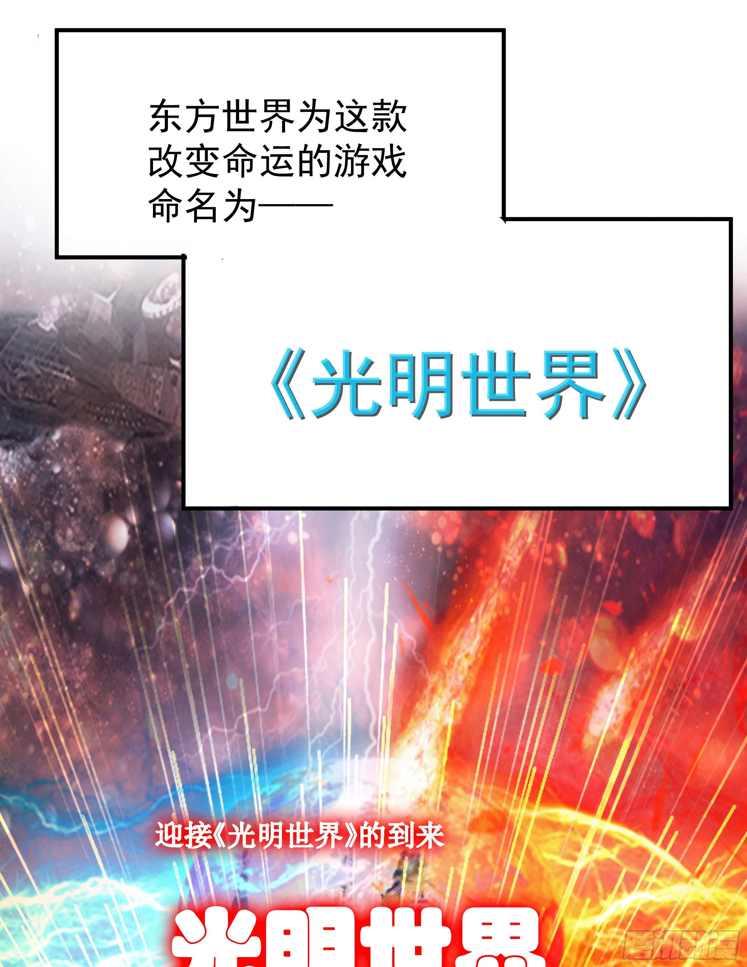 1 拯救世界的游戏 第6页