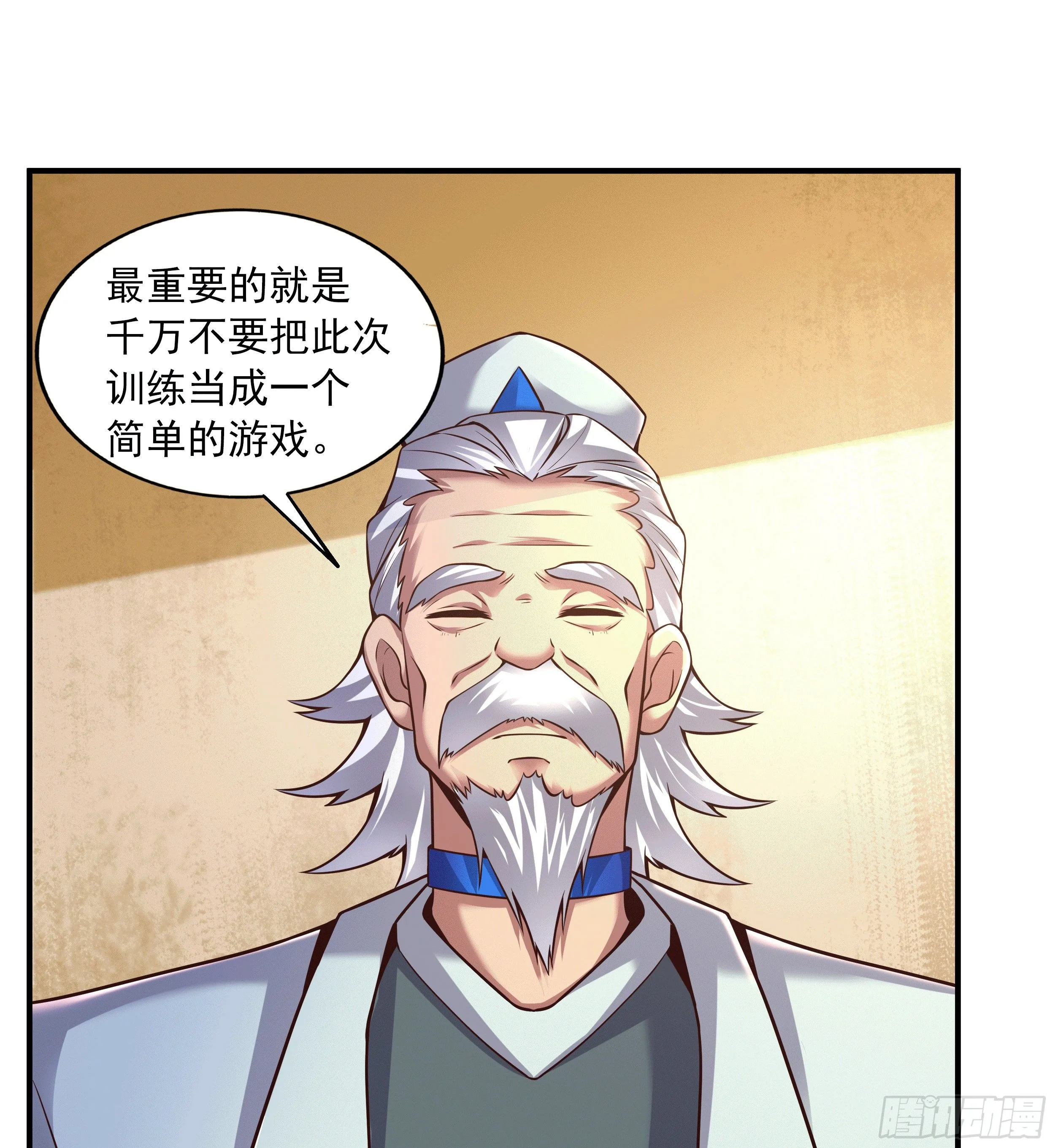 1 拯救世界的游戏 第12页