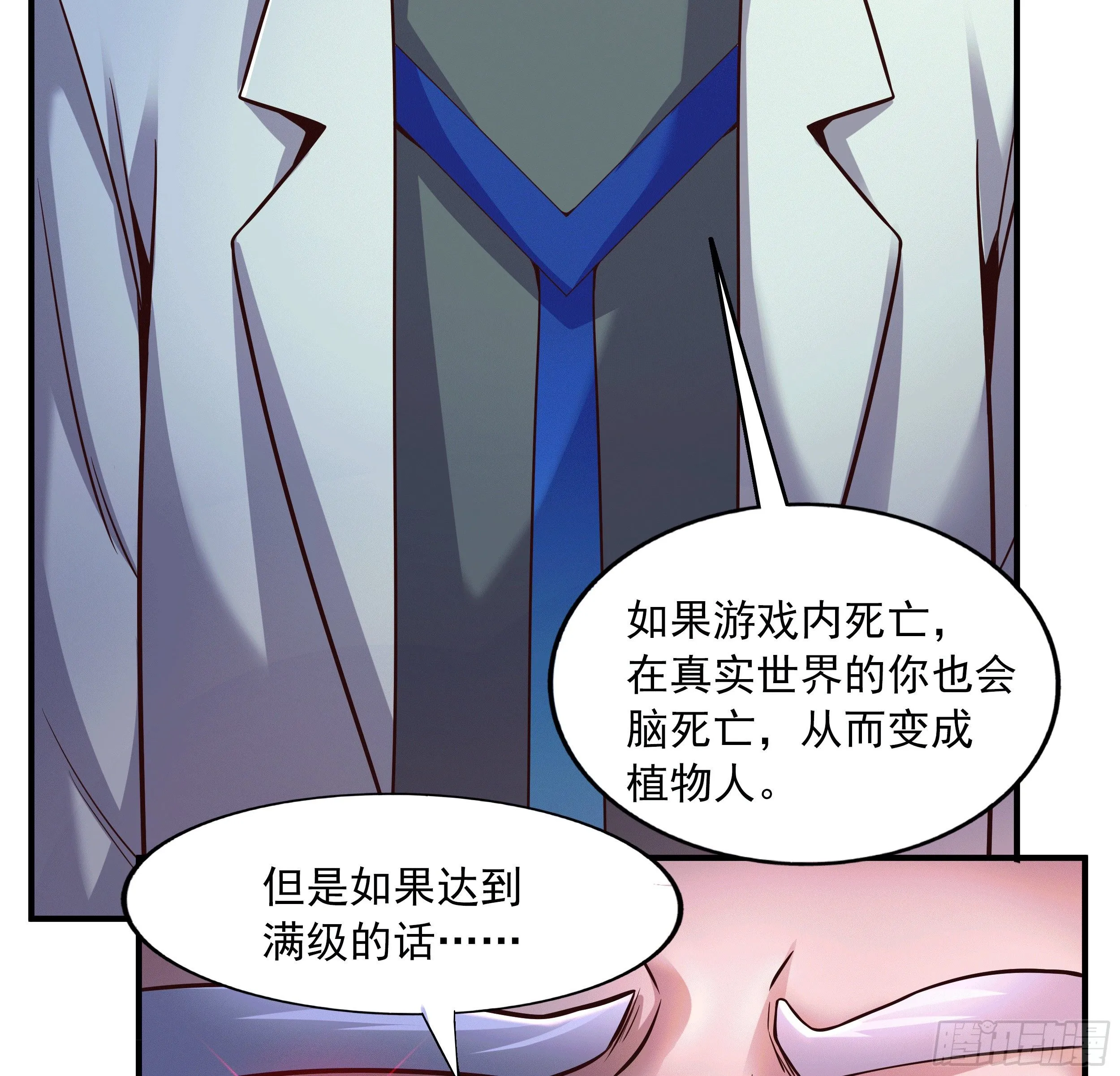 1 拯救世界的游戏 第13页