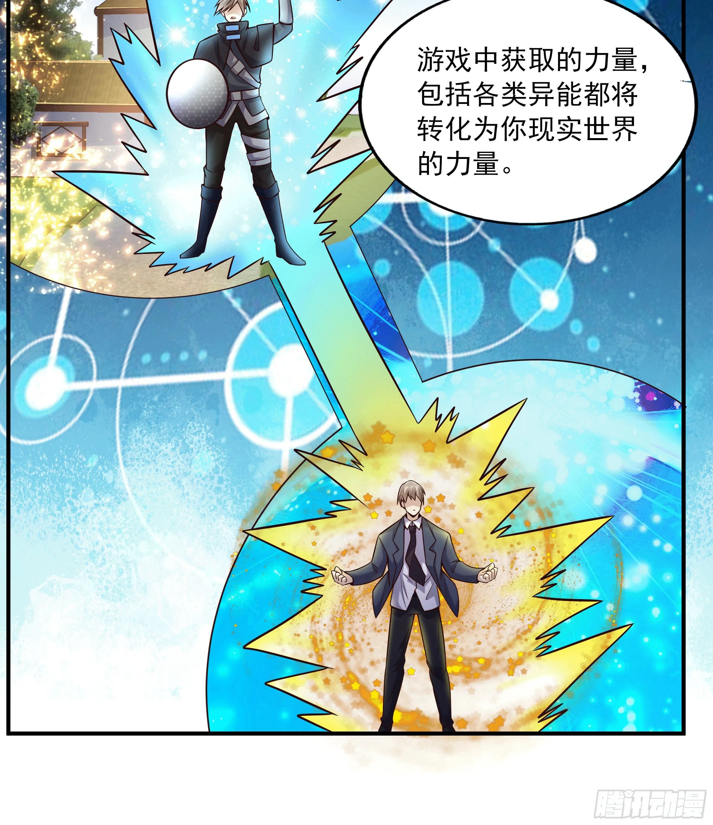 1 拯救世界的游戏 第15页
