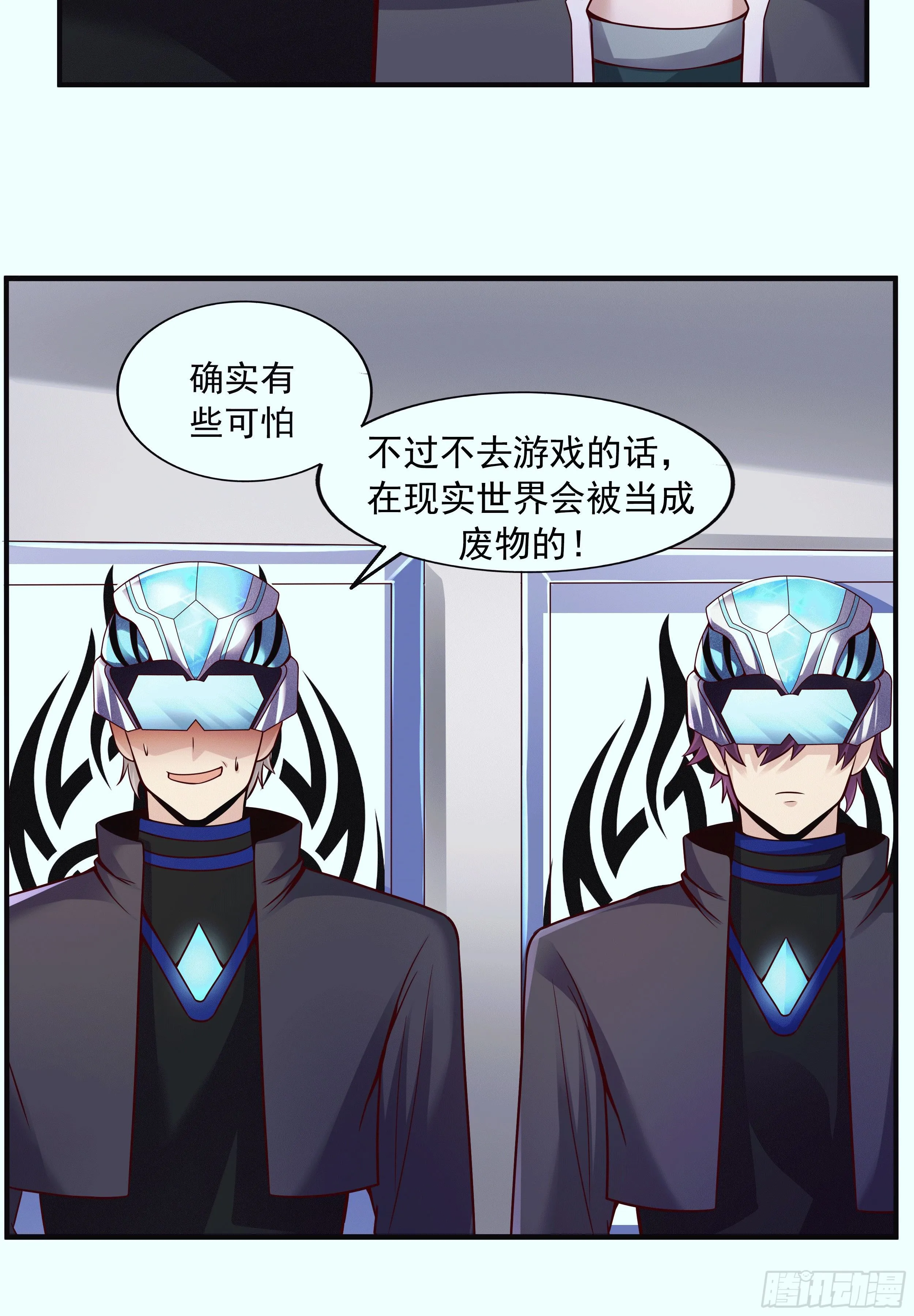 1 拯救世界的游戏 第18页