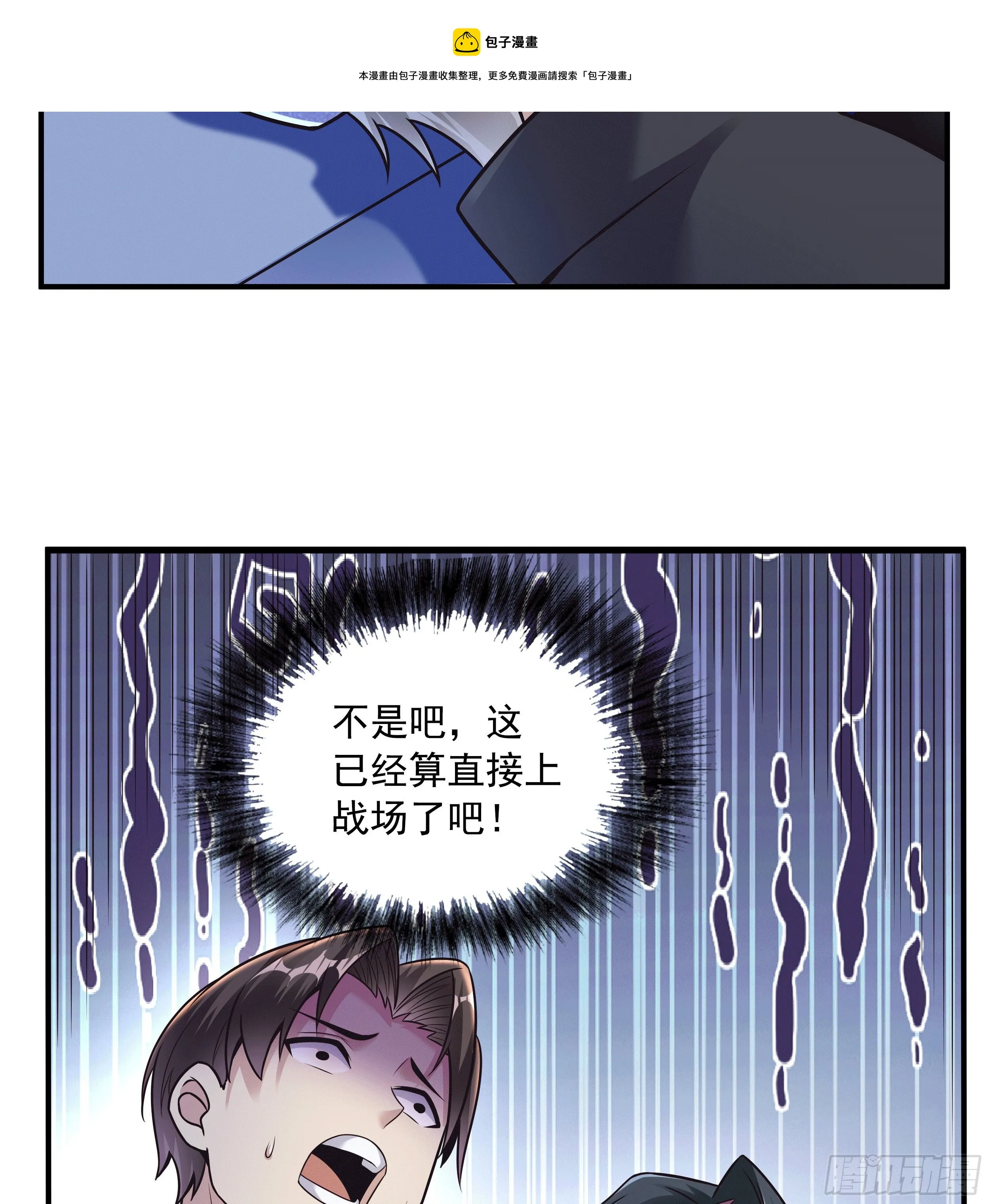 1 拯救世界的游戏 第23页