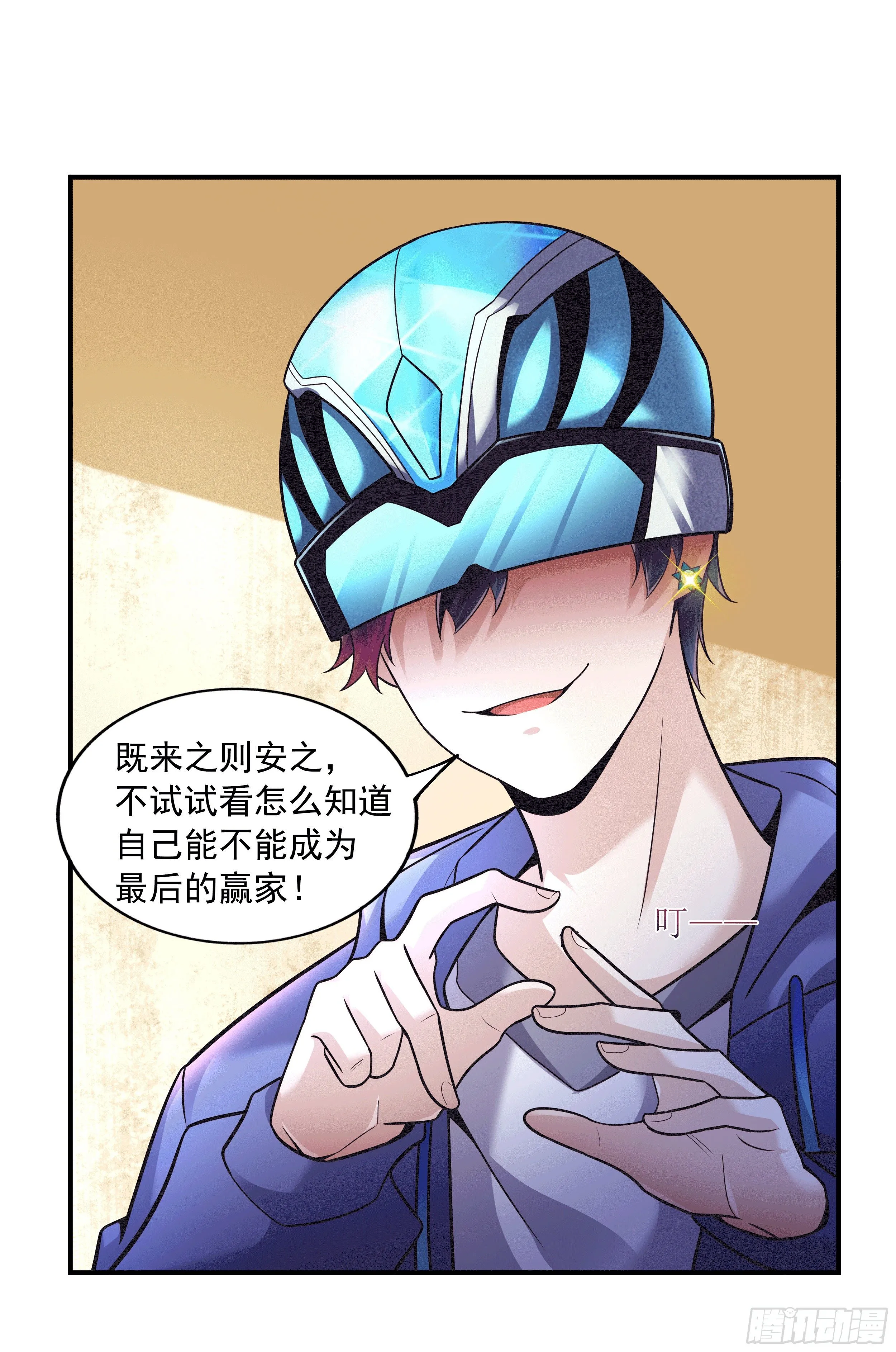 1 拯救世界的游戏 第33页