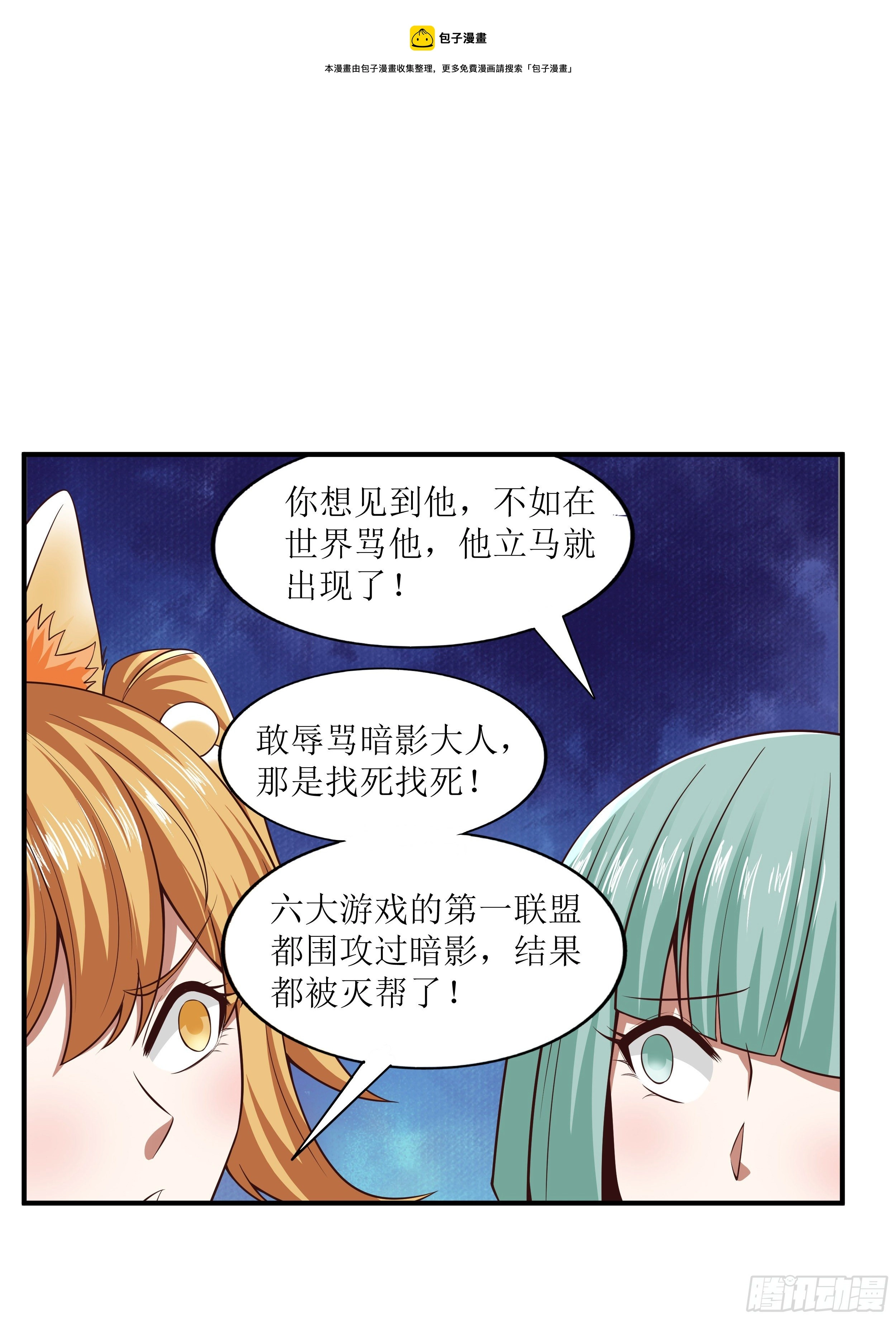 2 兔女孩 第8页