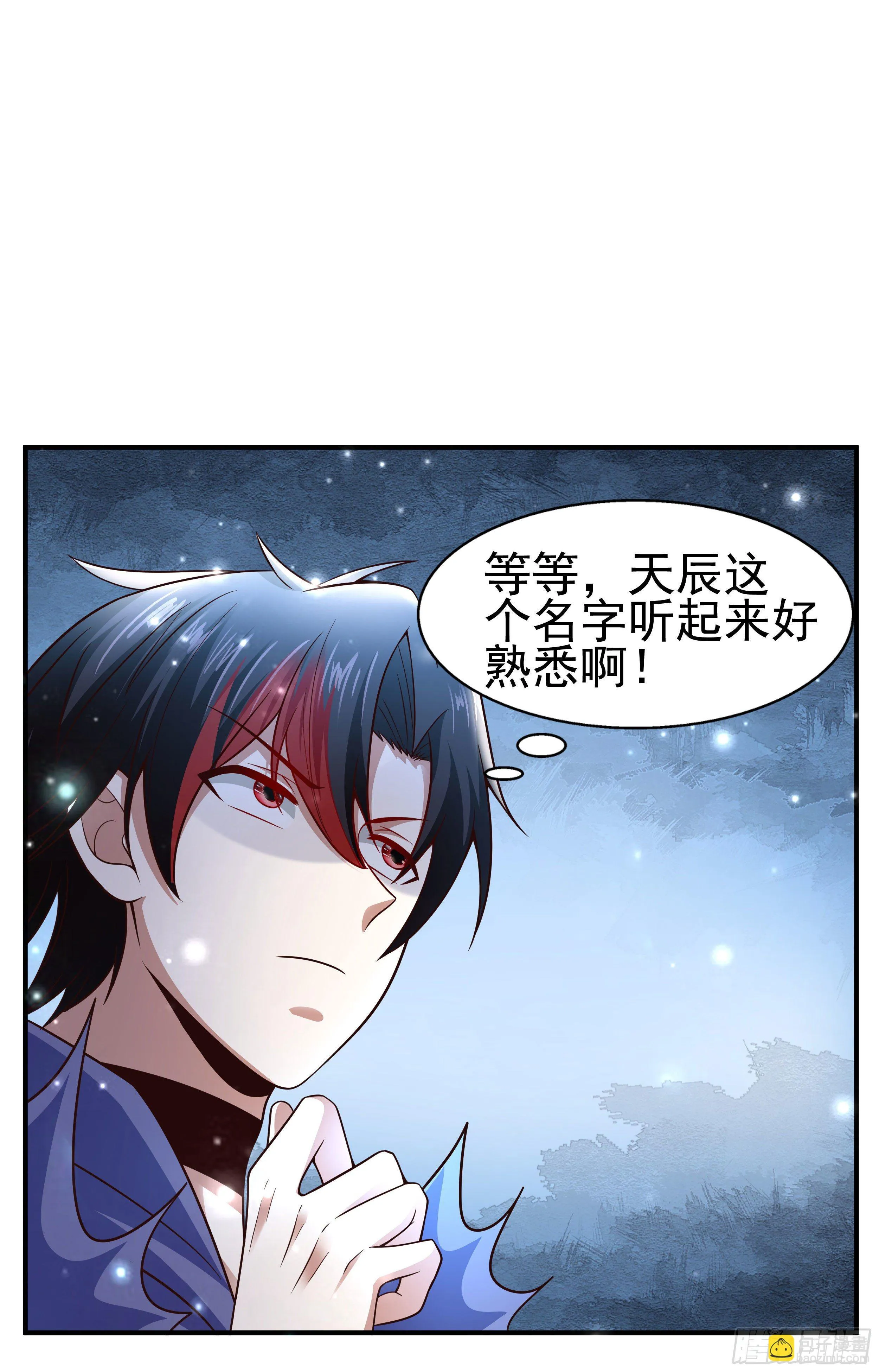 4 天辰鞭 第9页