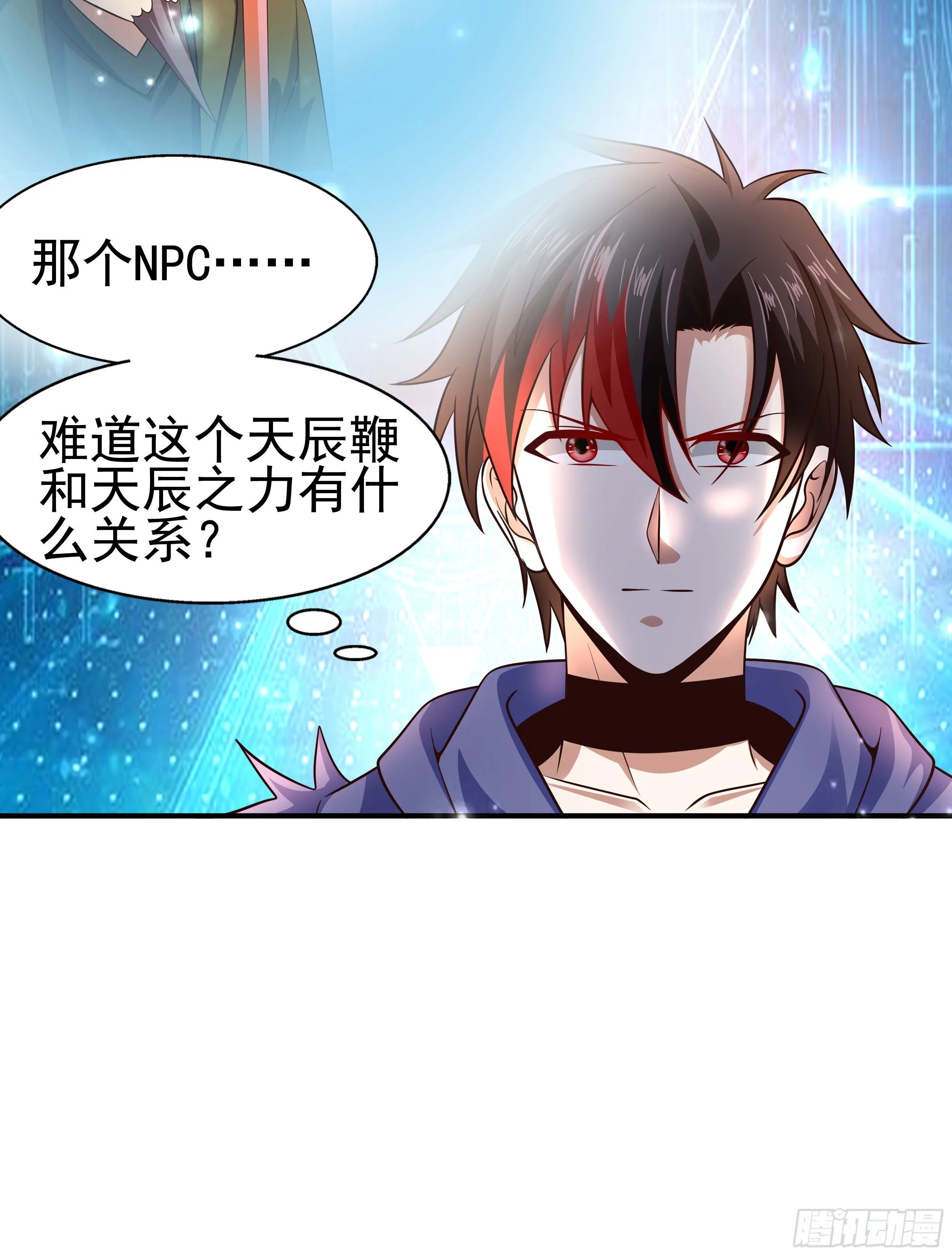 4 天辰鞭 第11页