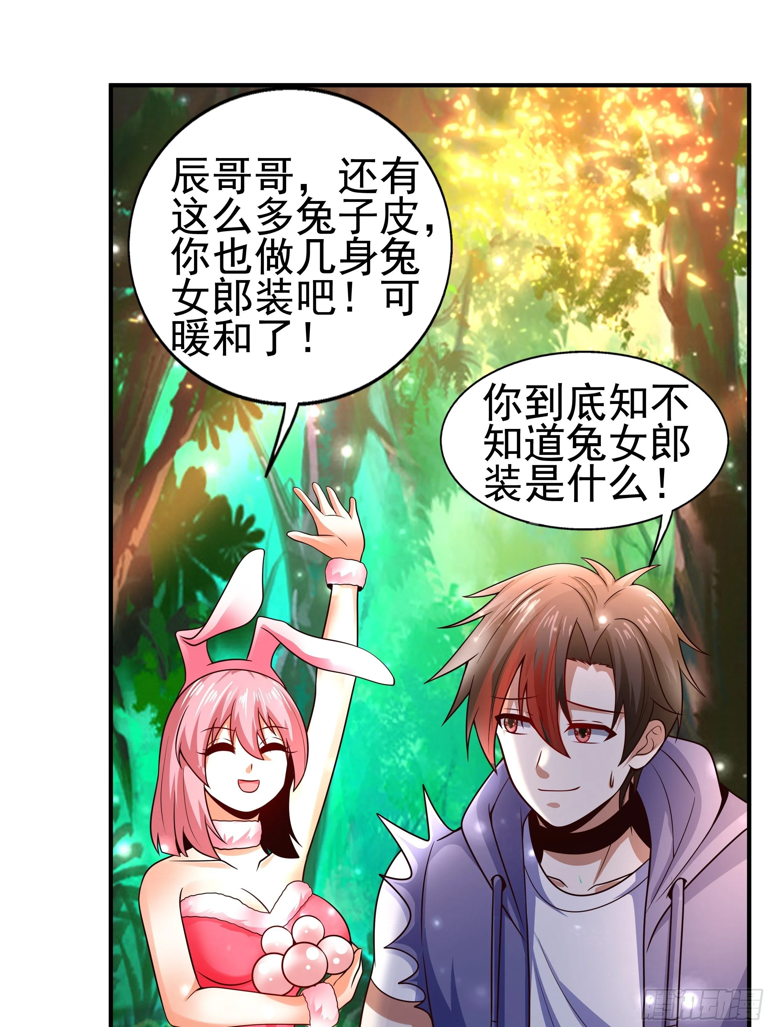 4 天辰鞭 第41页