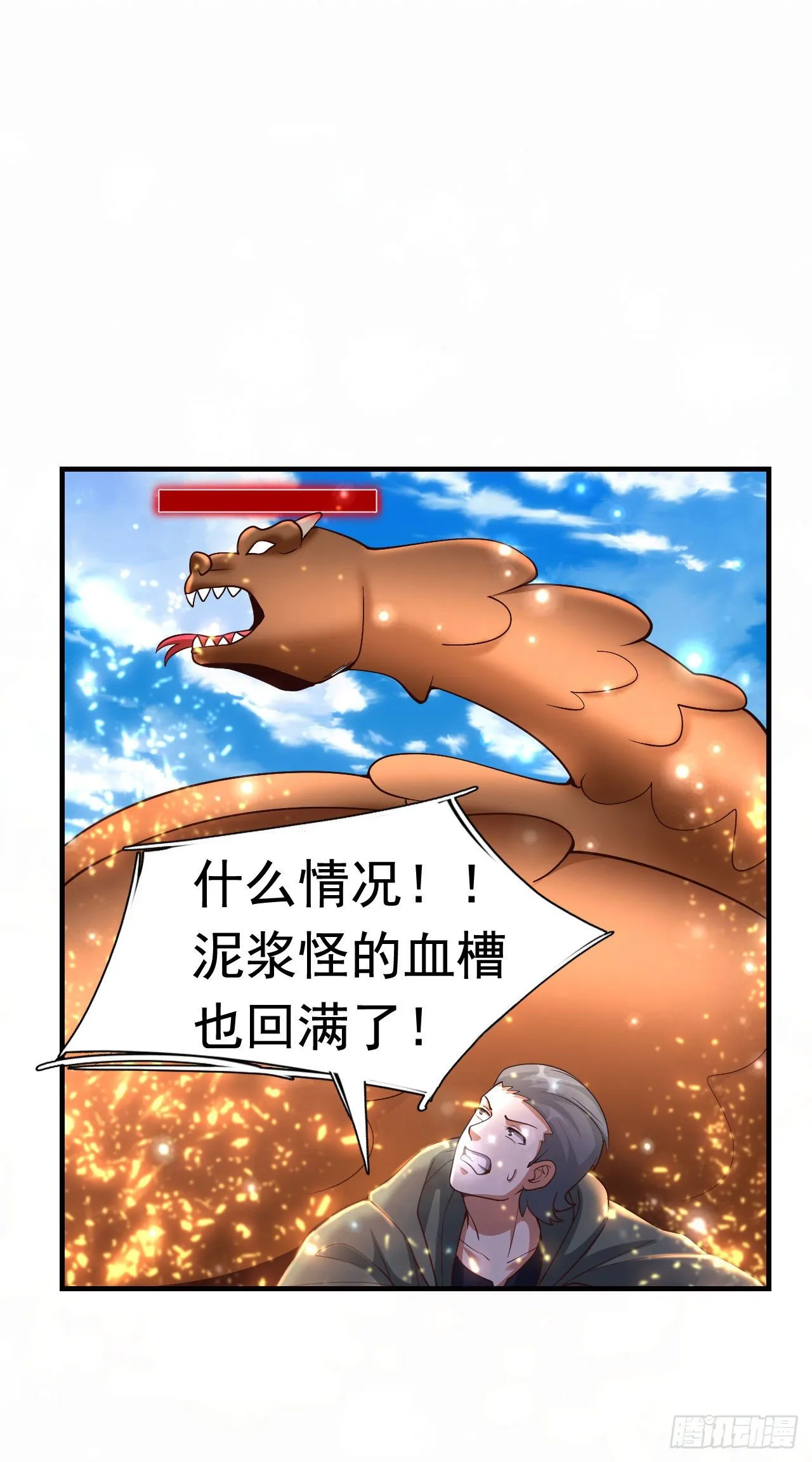 6 结仇 第7页