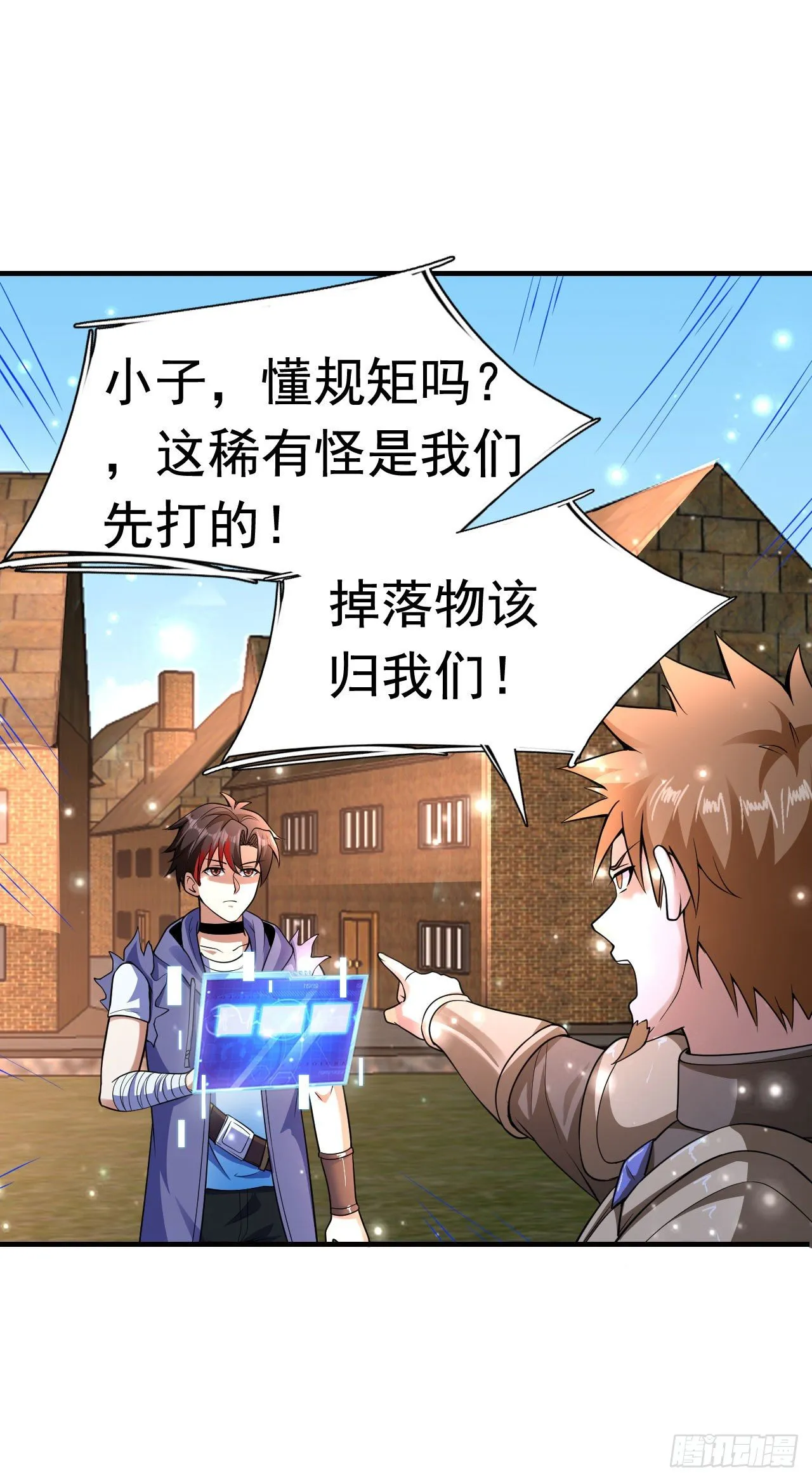 6 结仇 第17页