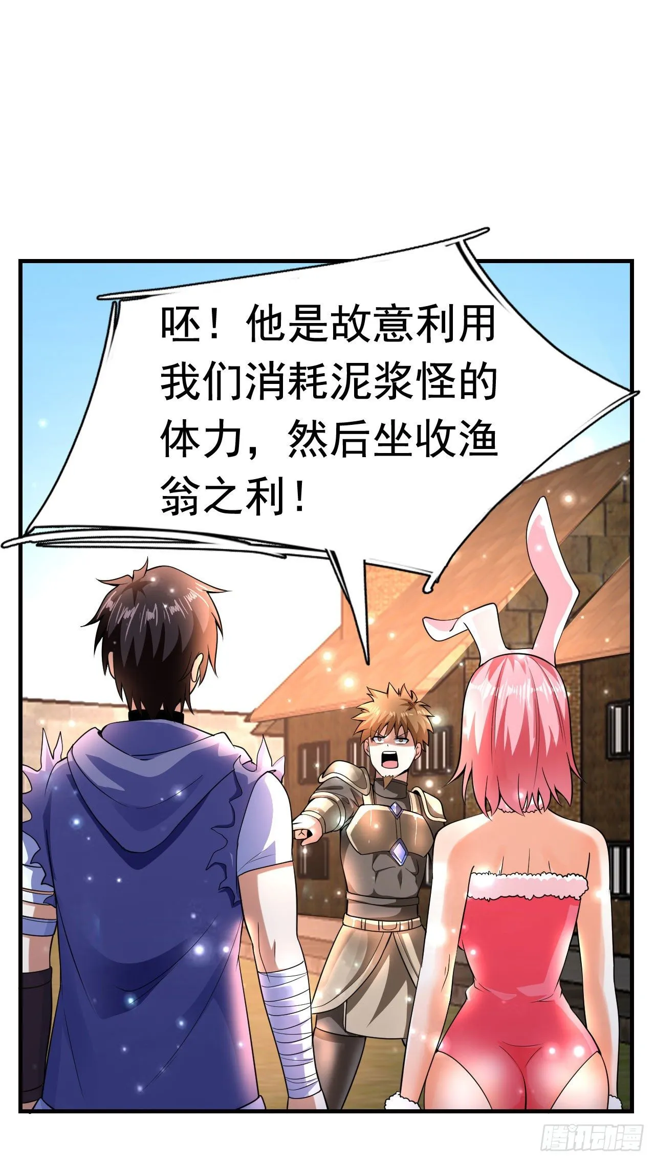 6 结仇 第19页