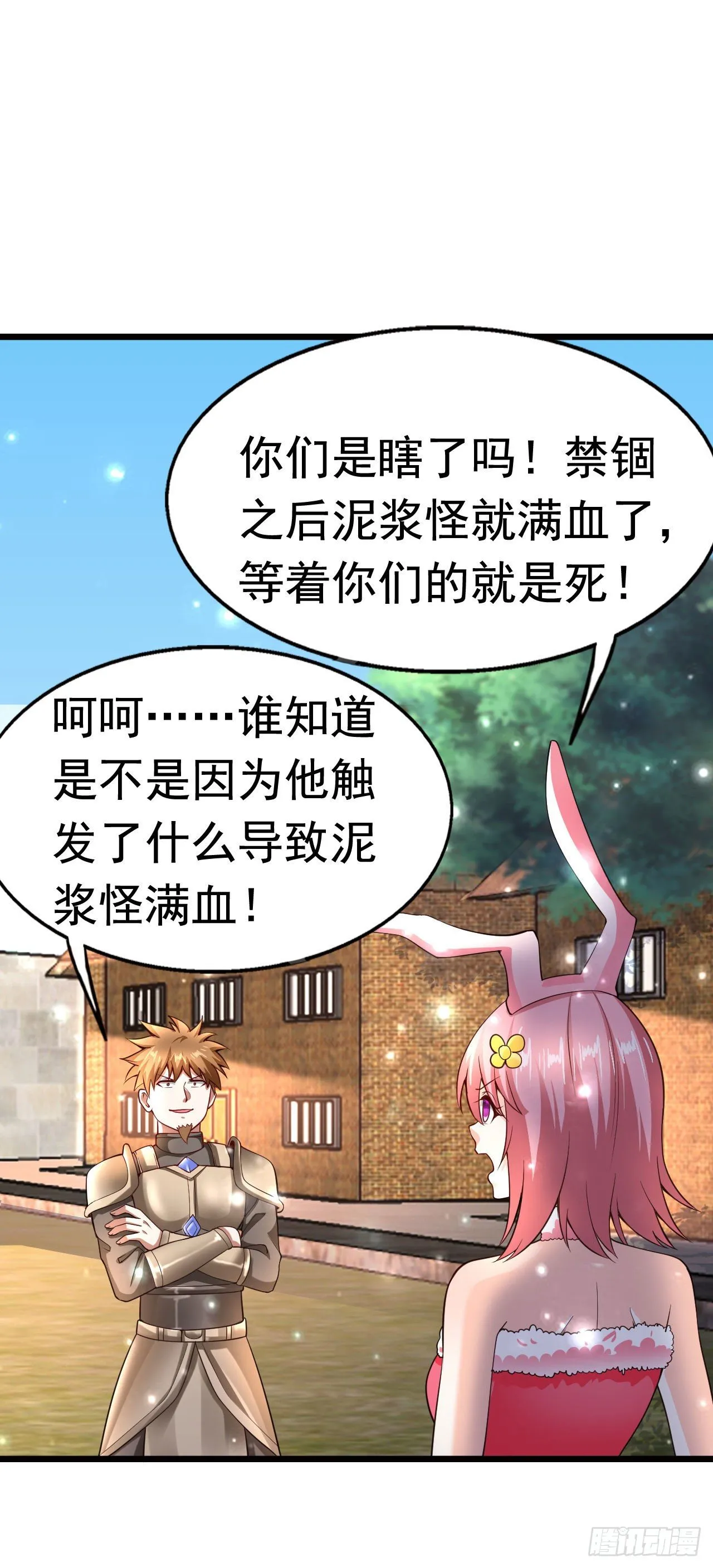 6 结仇 第20页