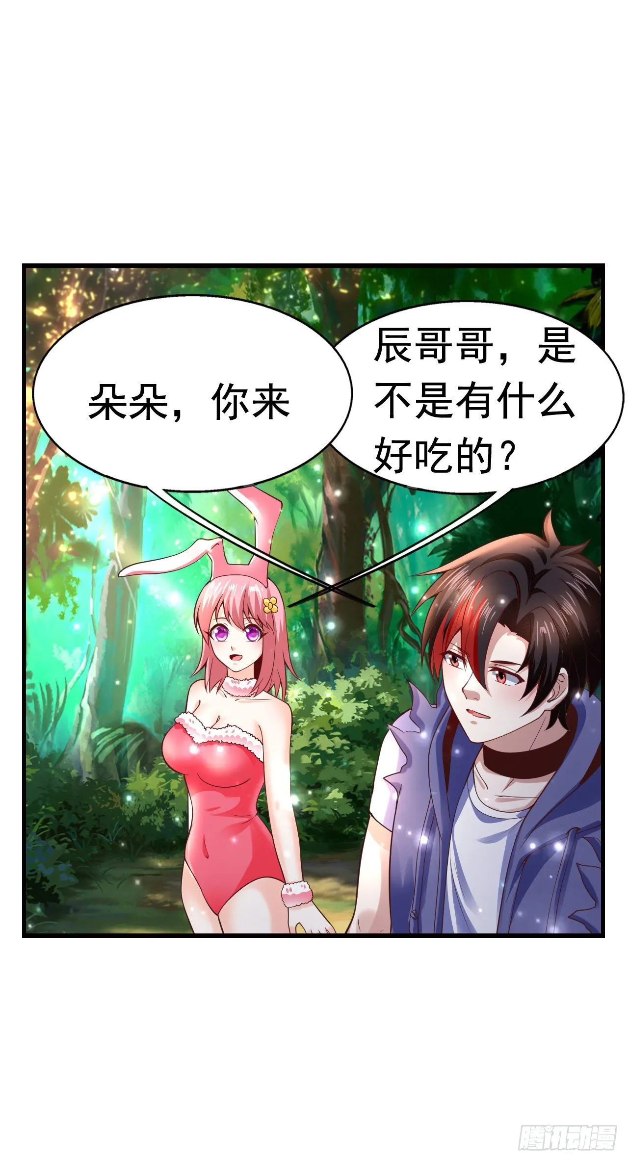 6 结仇 第30页