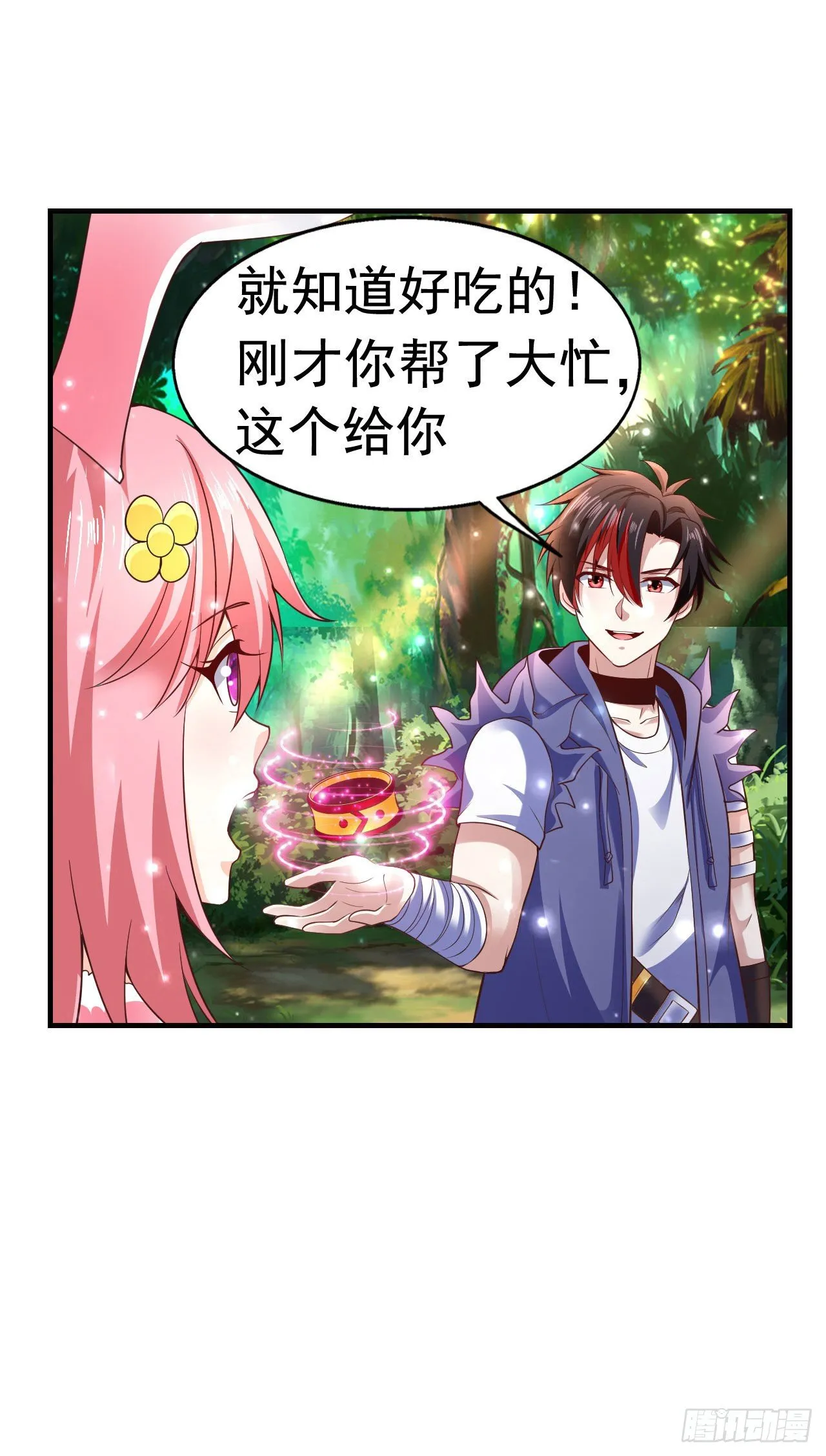 6 结仇 第31页