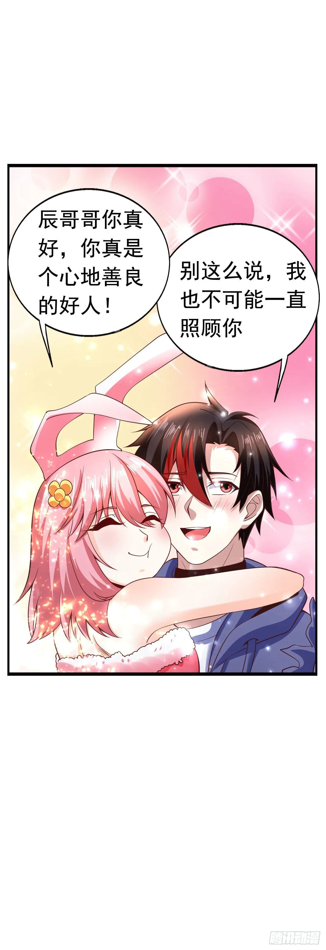 6 结仇 第34页