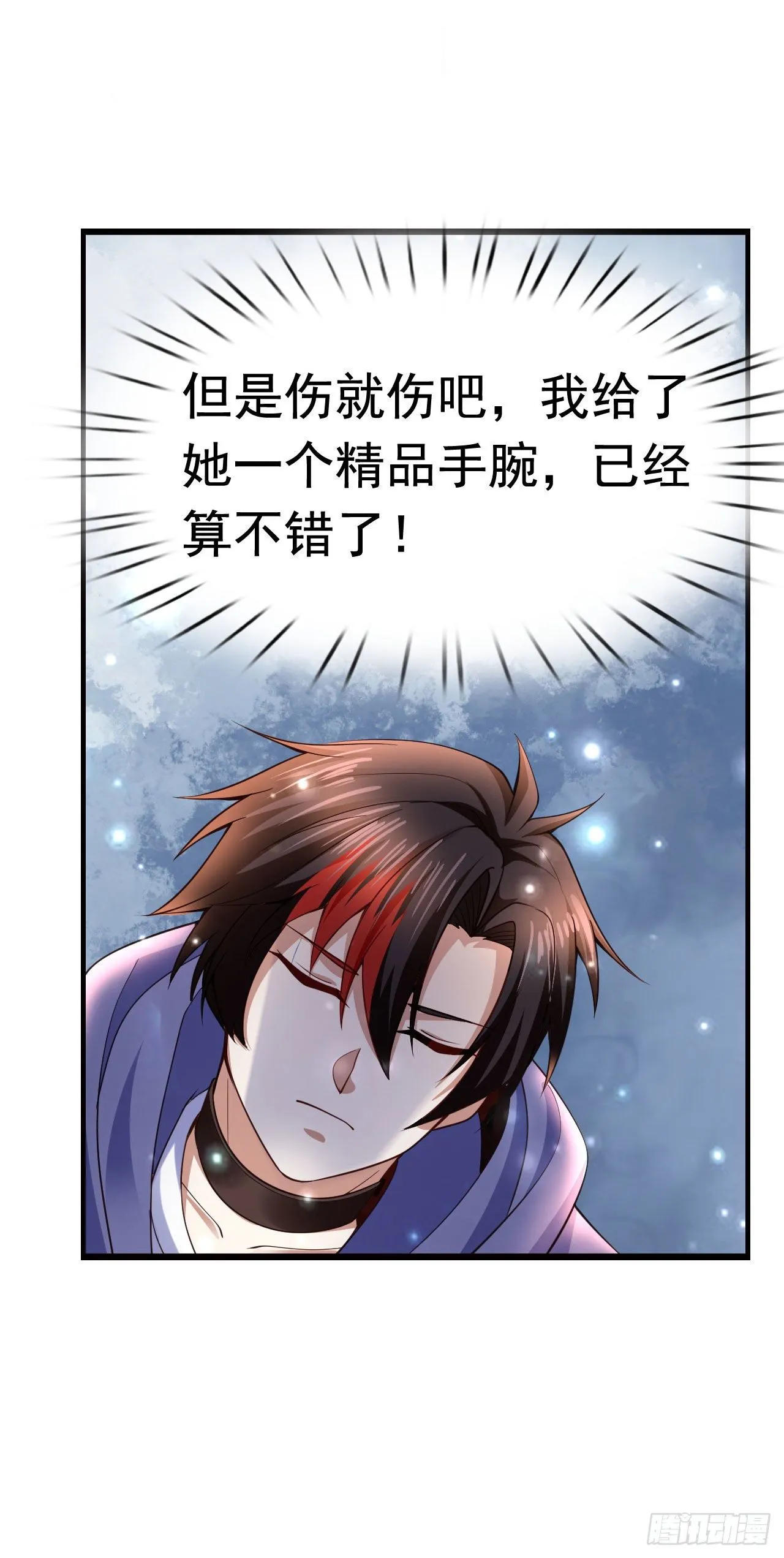 6 结仇 第37页