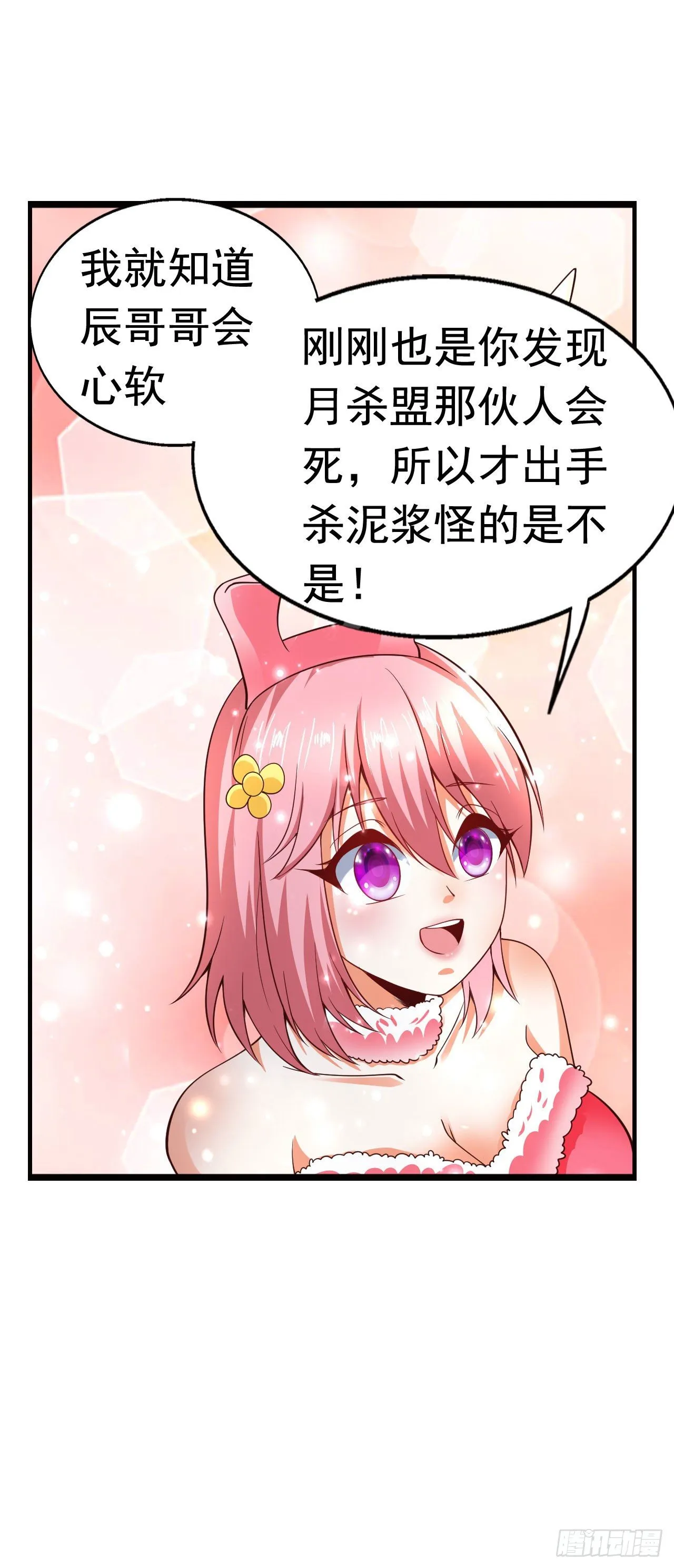 6 结仇 第43页