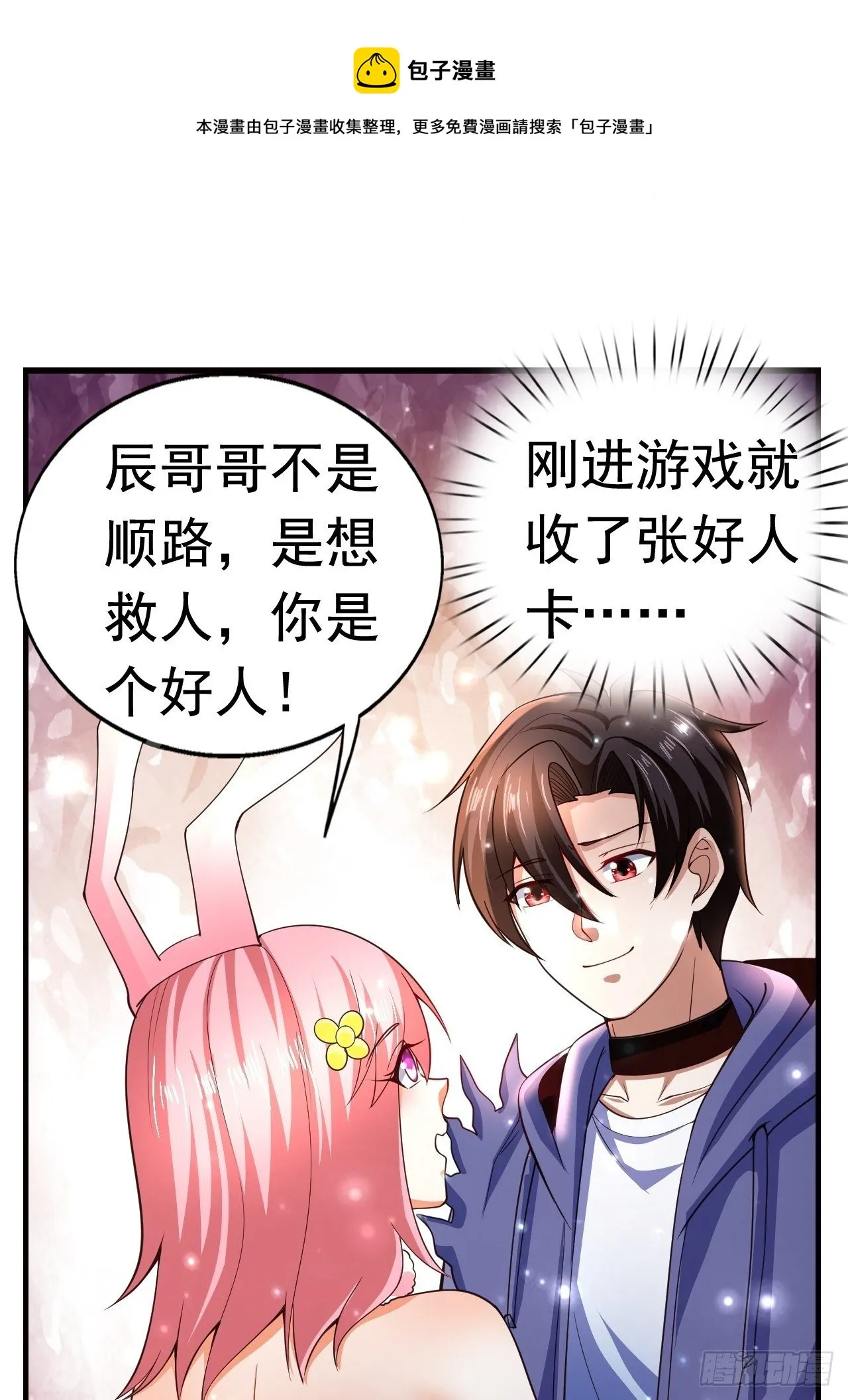 7 被困住的少女 第1页