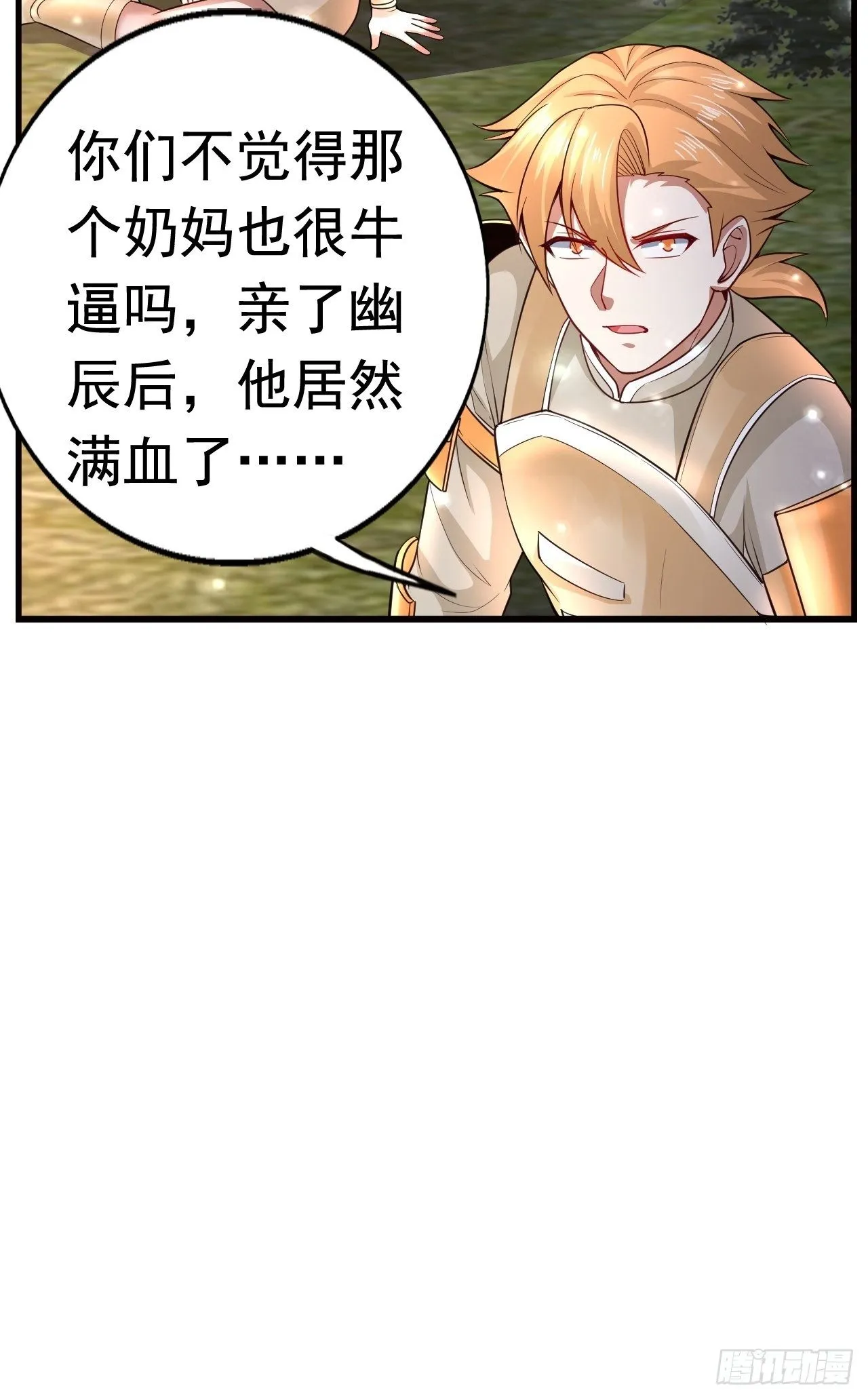 7 被困住的少女 第7页