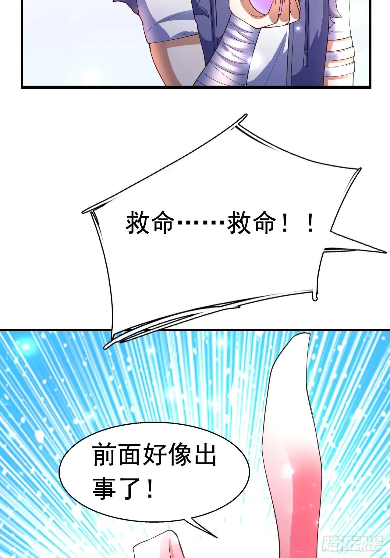 7 被困住的少女 第20页