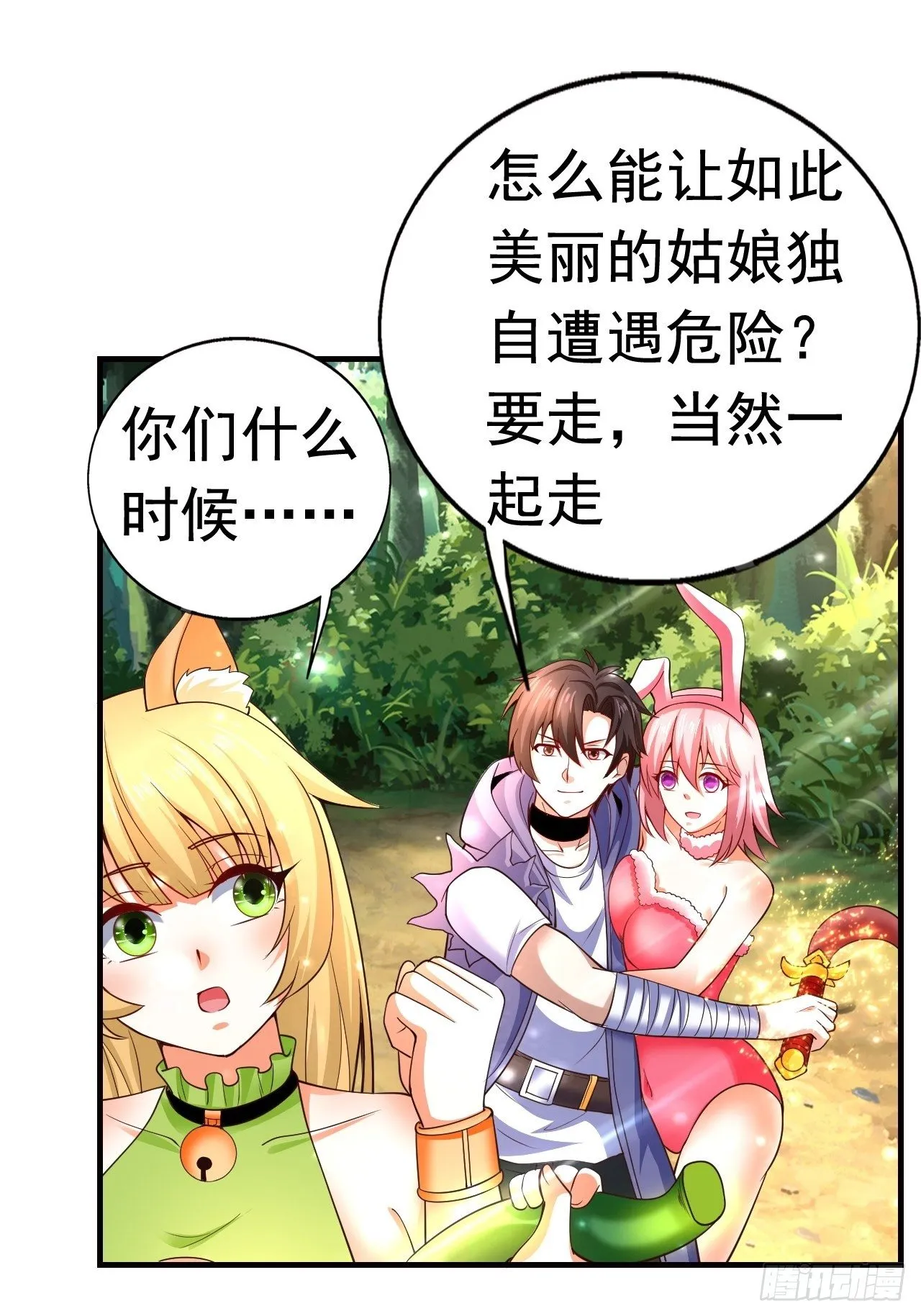 7 被困住的少女 第41页