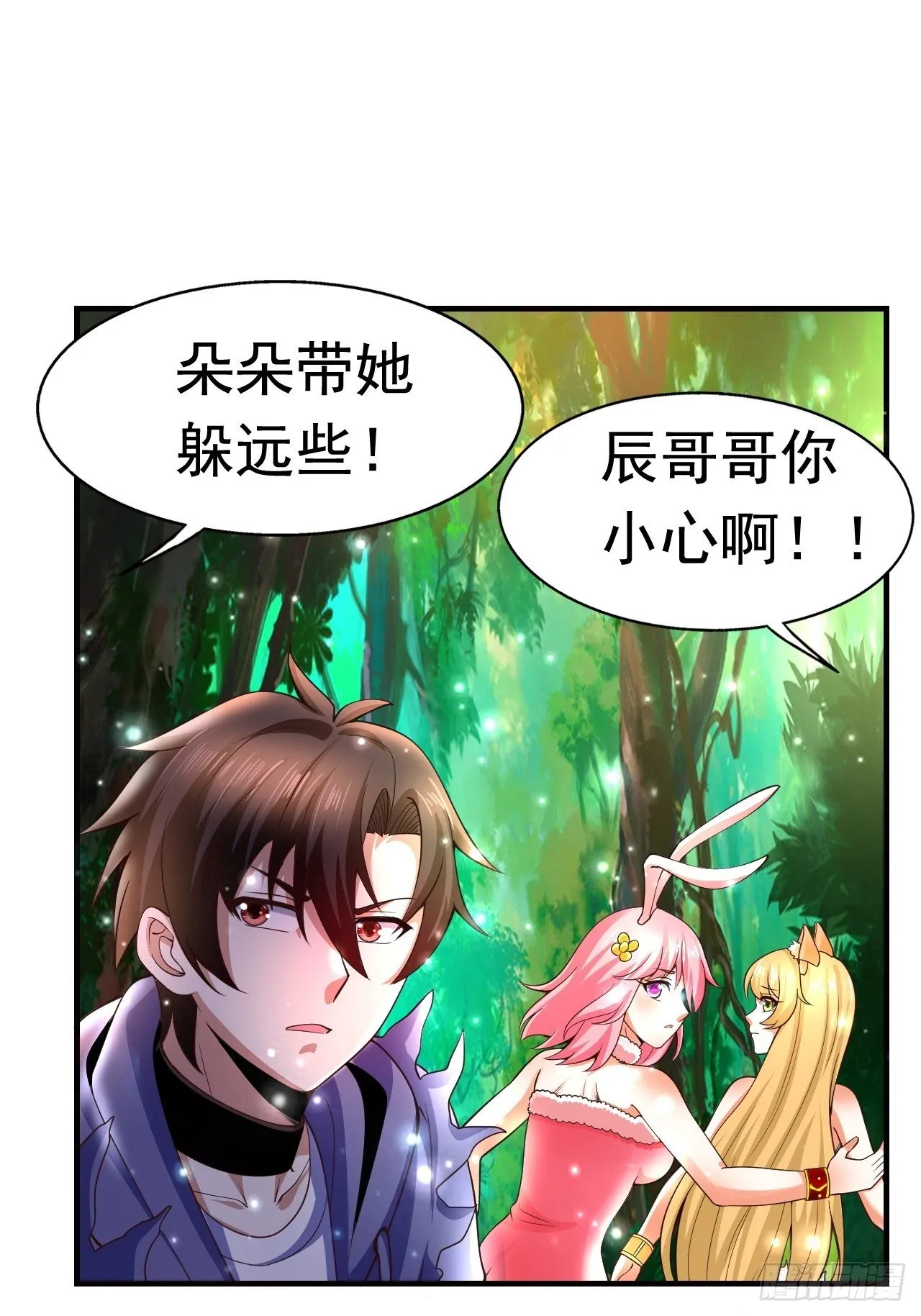 7 被困住的少女 第47页
