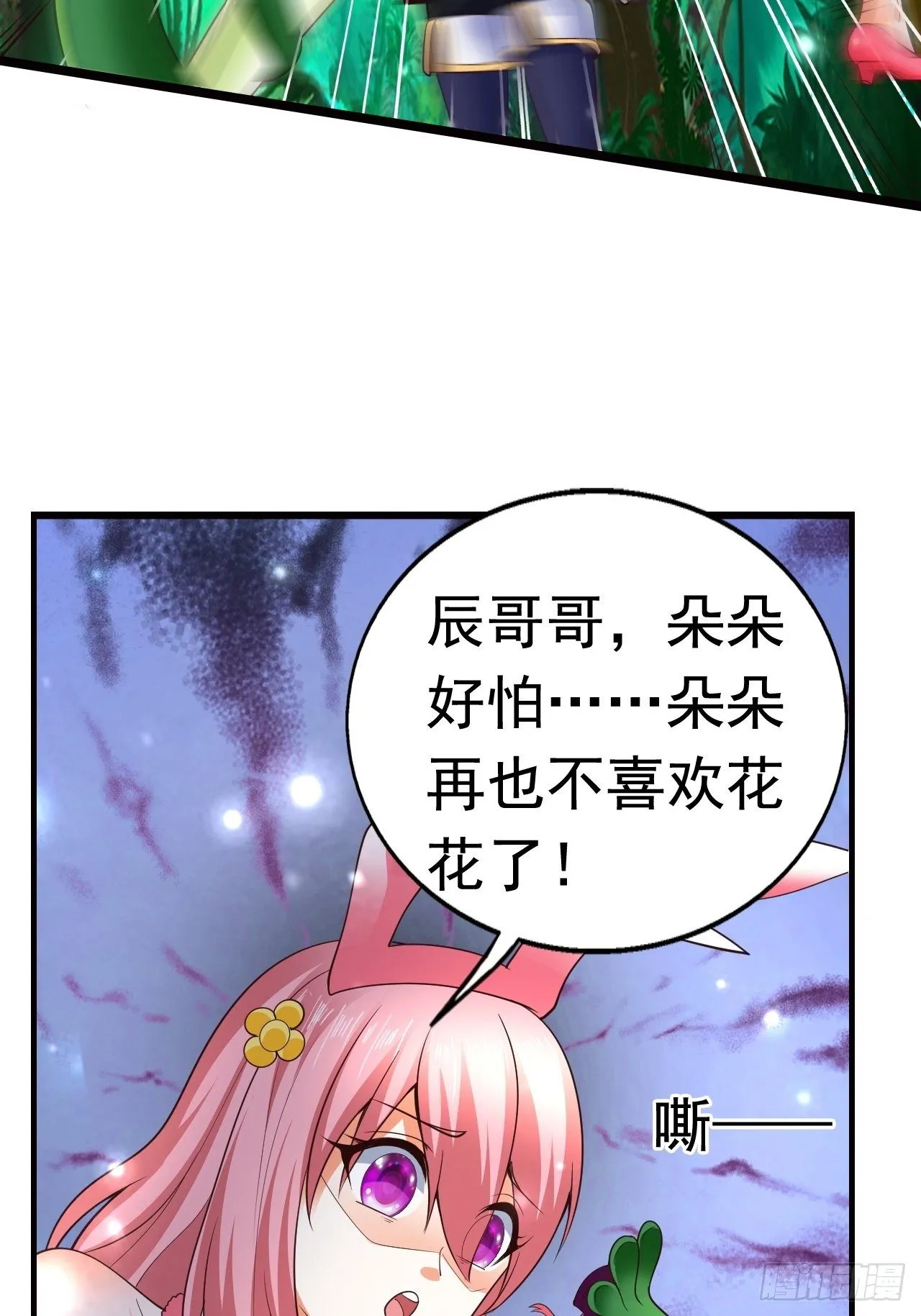 8 天辰鞭进化 第9页