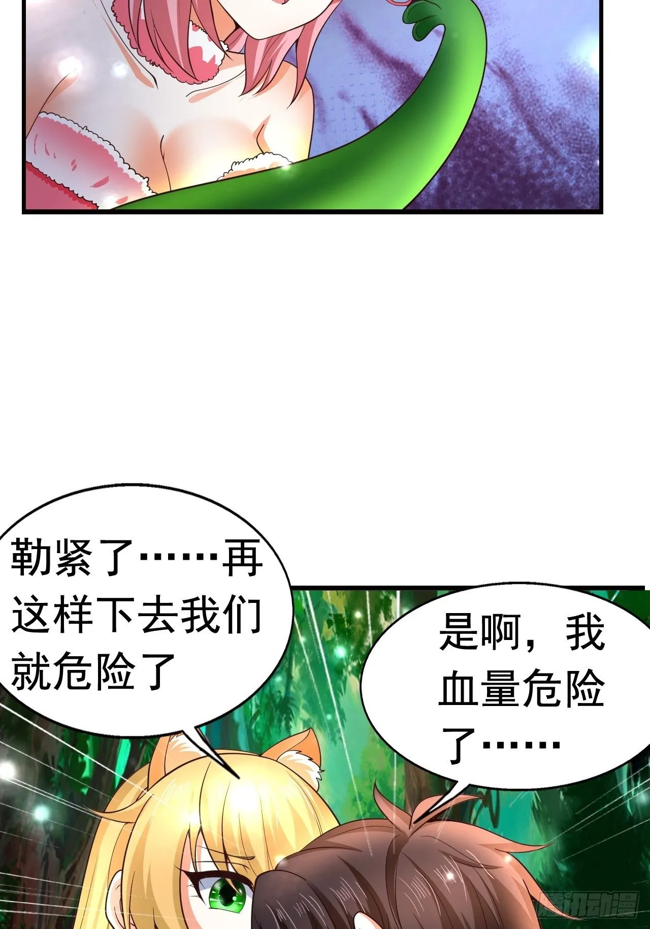 8 天辰鞭进化 第10页