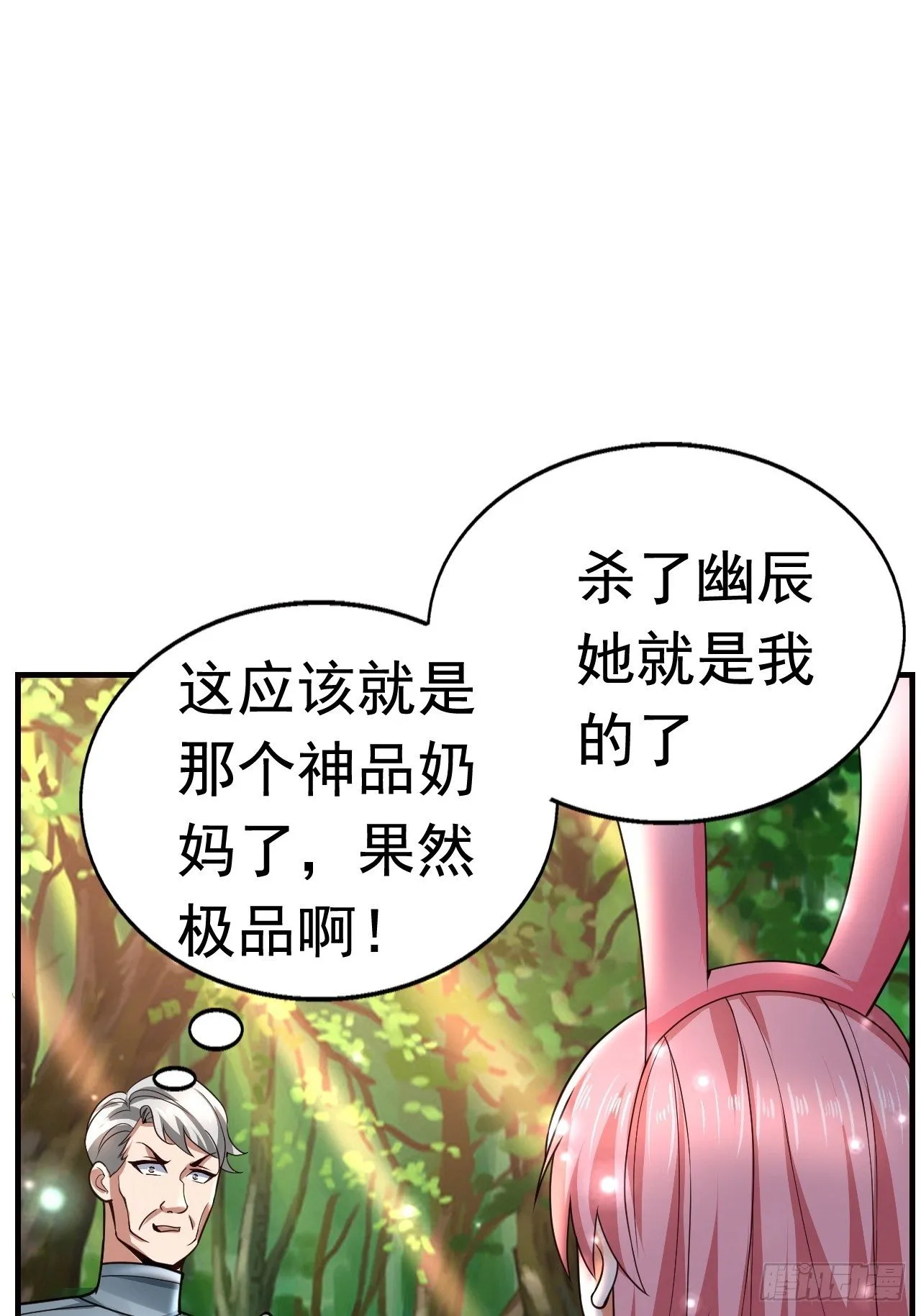 9 团灭三人小队 第9页