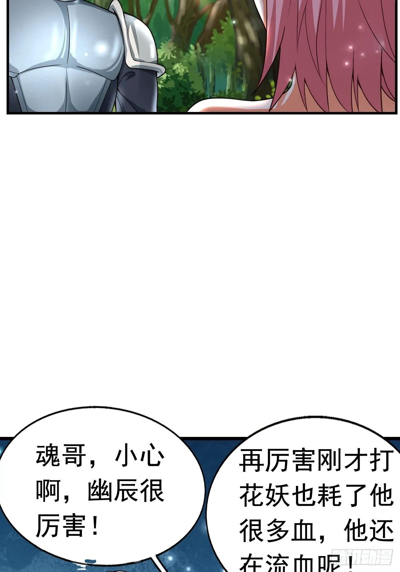 9 团灭三人小队 第10页