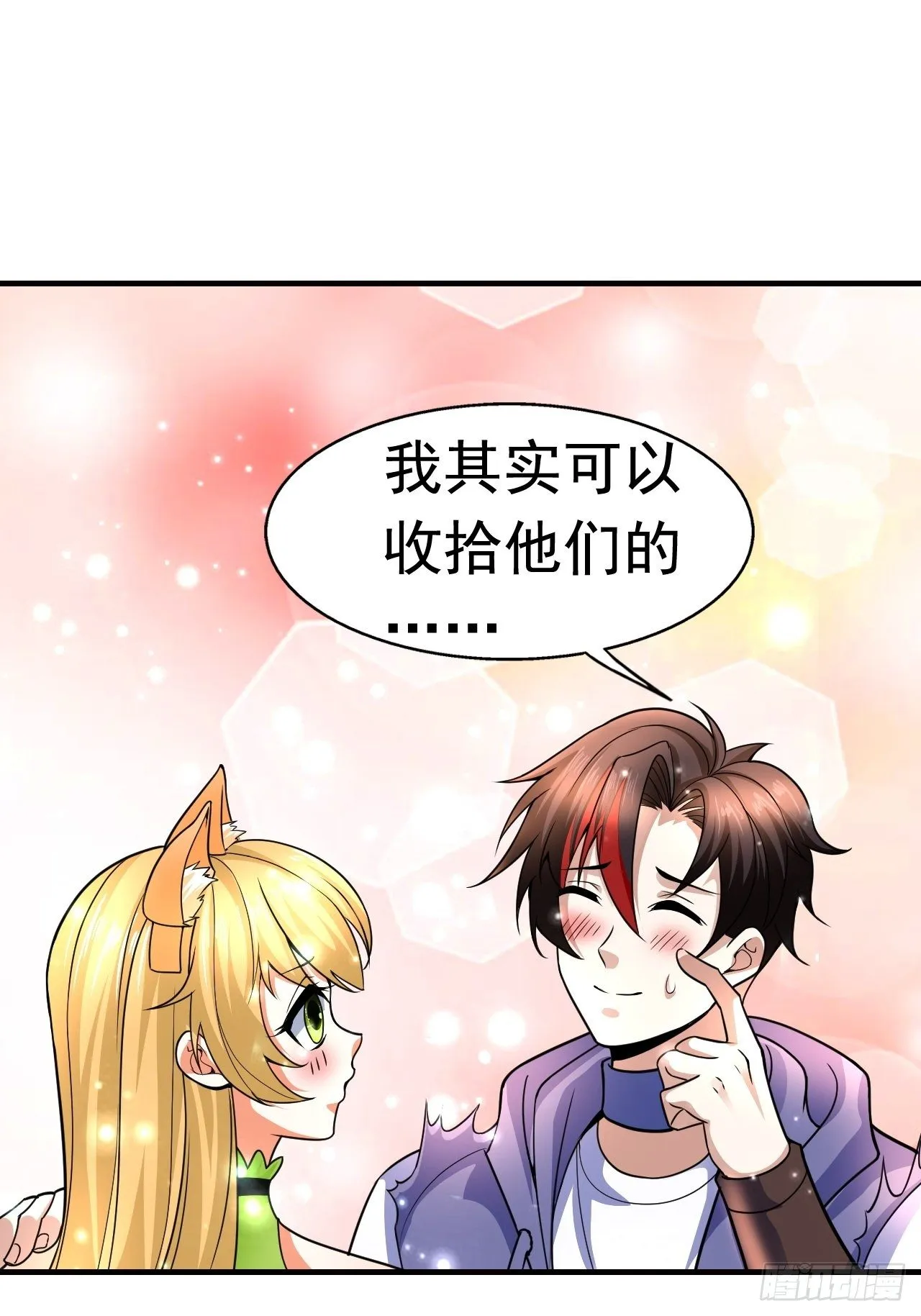 9 团灭三人小队 第29页