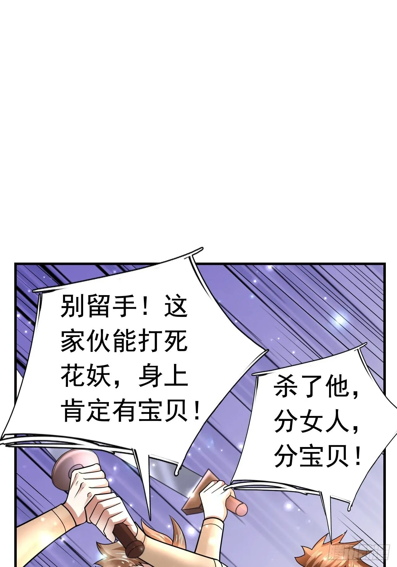9 团灭三人小队 第30页