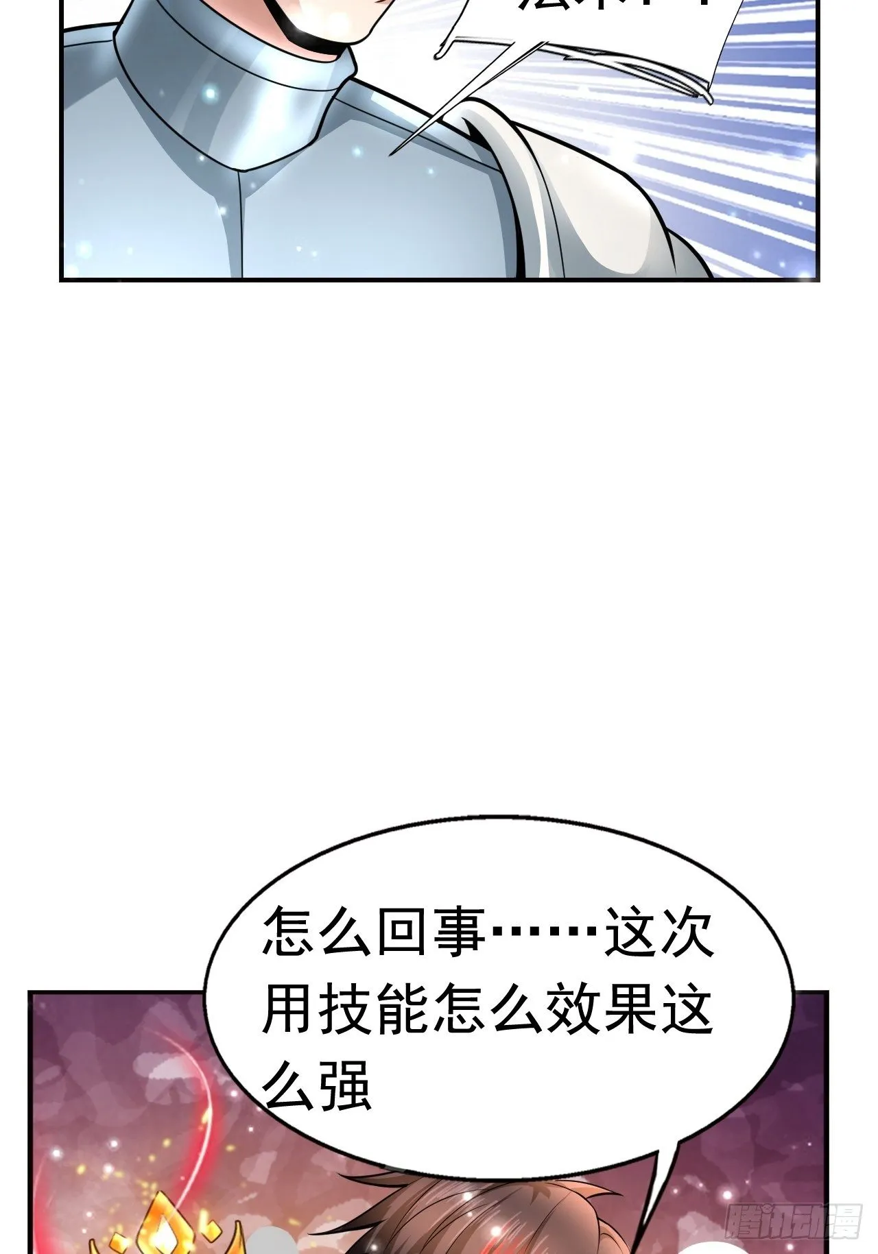 9 团灭三人小队 第38页