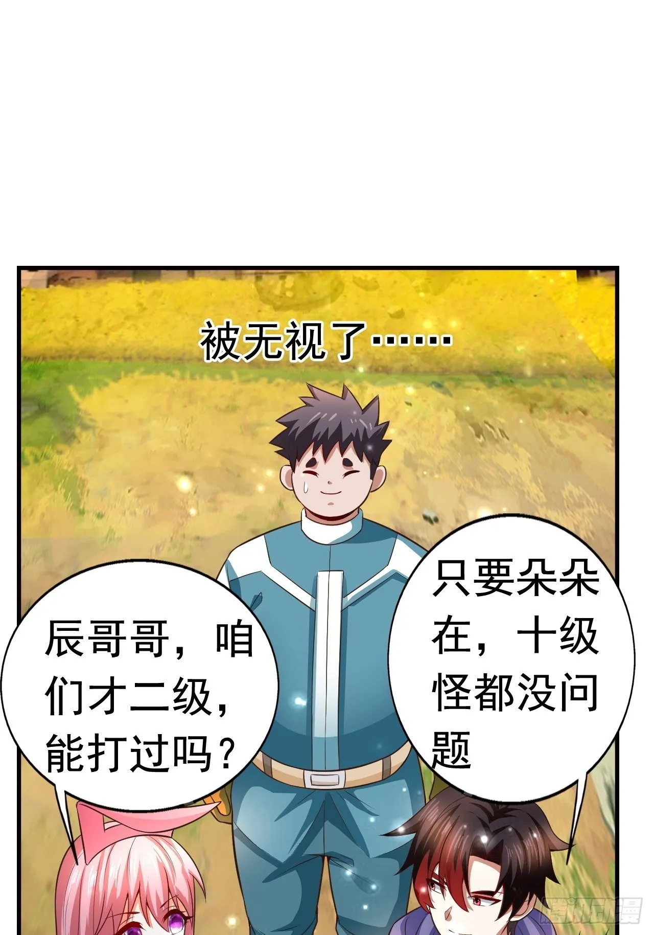 12 怪物身份坐实 第44页