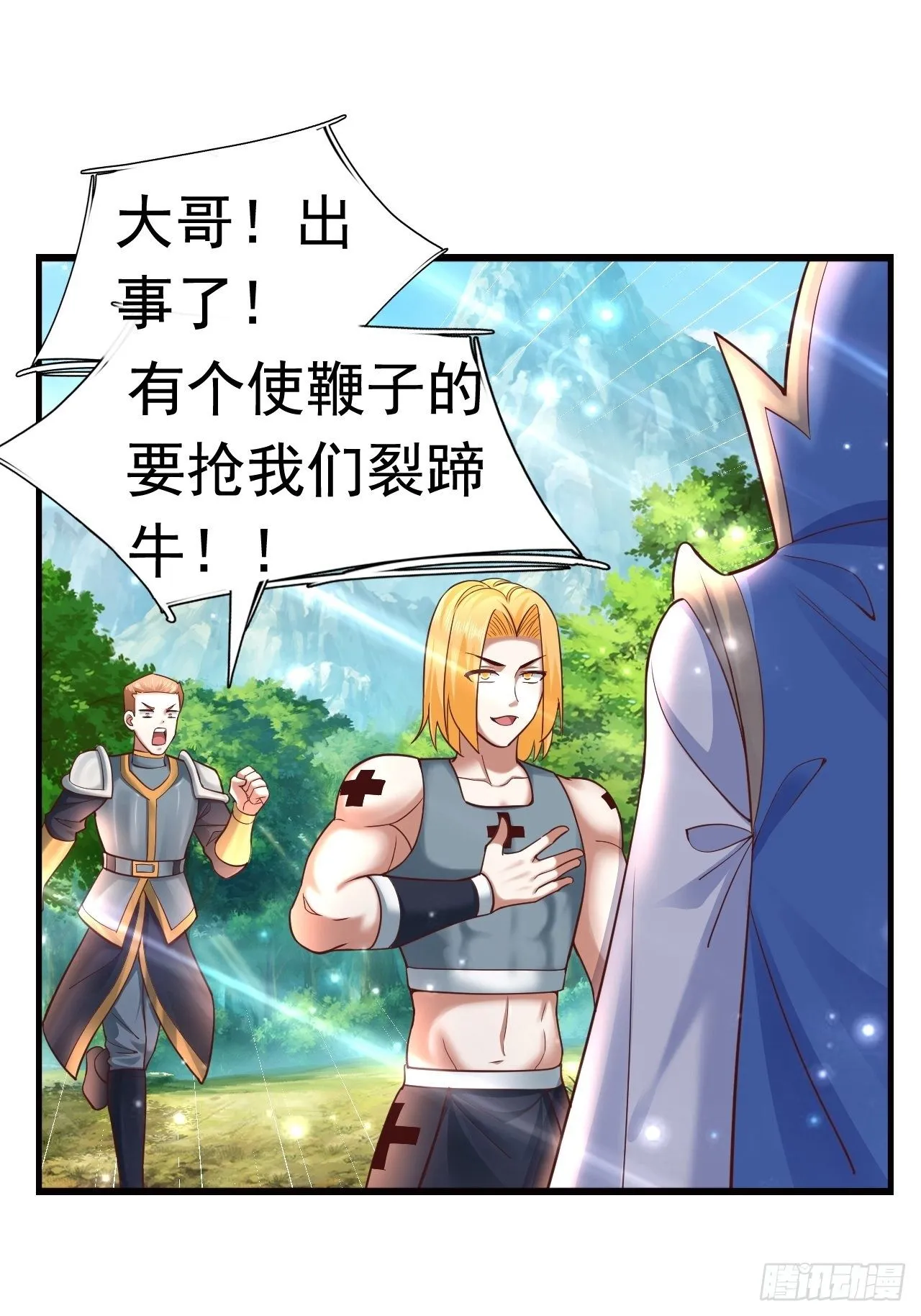 13 冰系法师！ 第8页