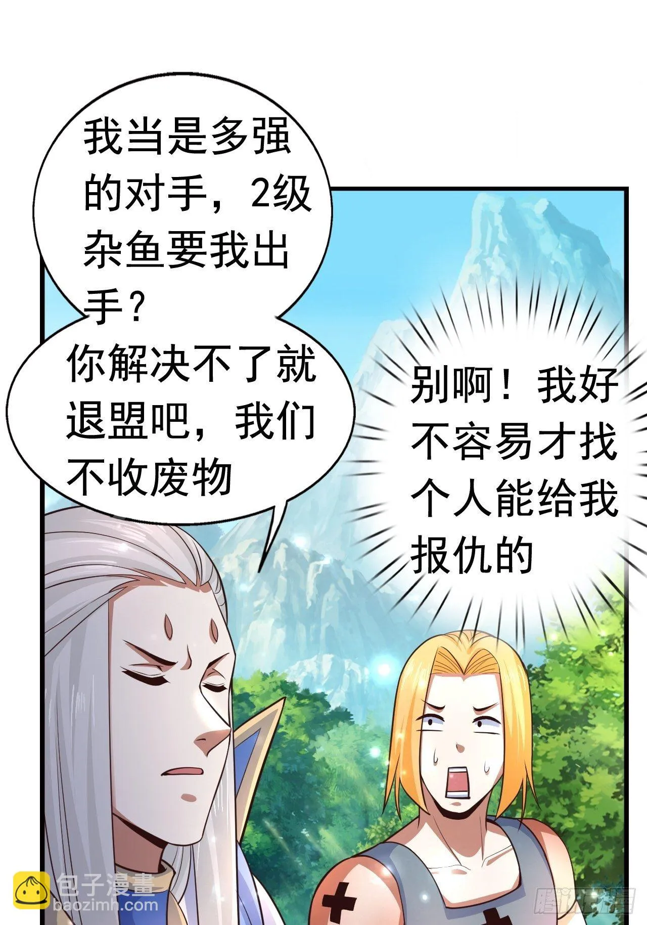13 冰系法师！ 第22页