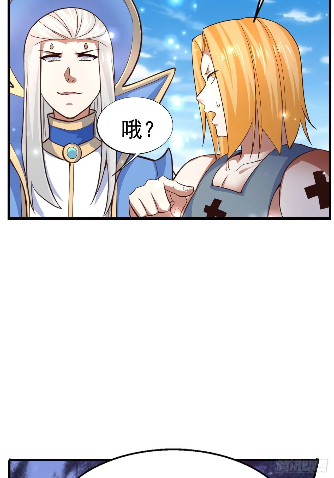 13 冰系法师！ 第24页
