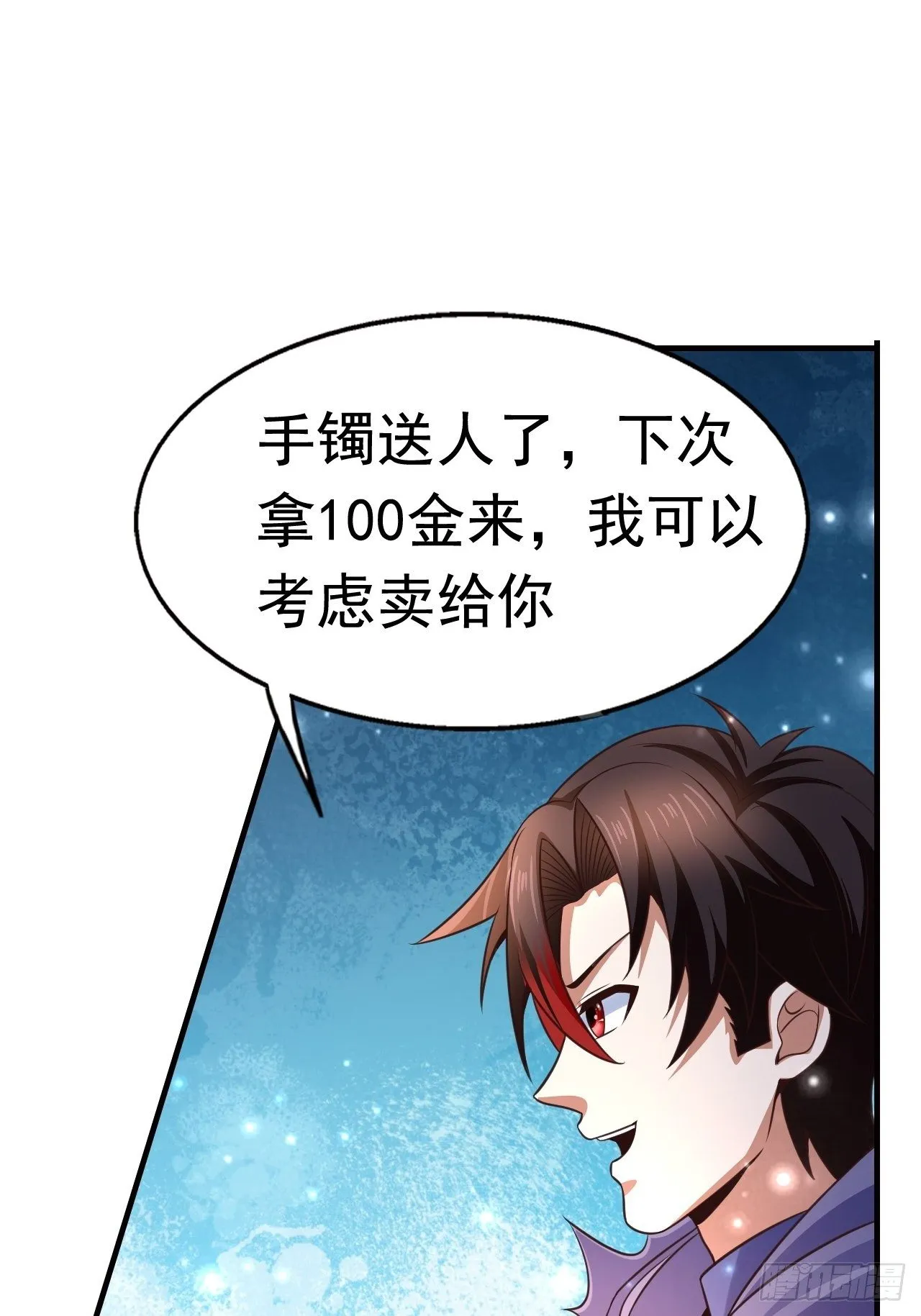 13 冰系法师！ 第26页