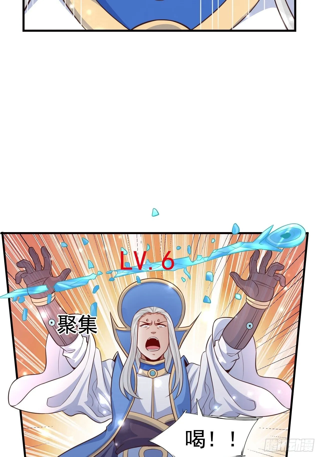 13 冰系法师！ 第30页