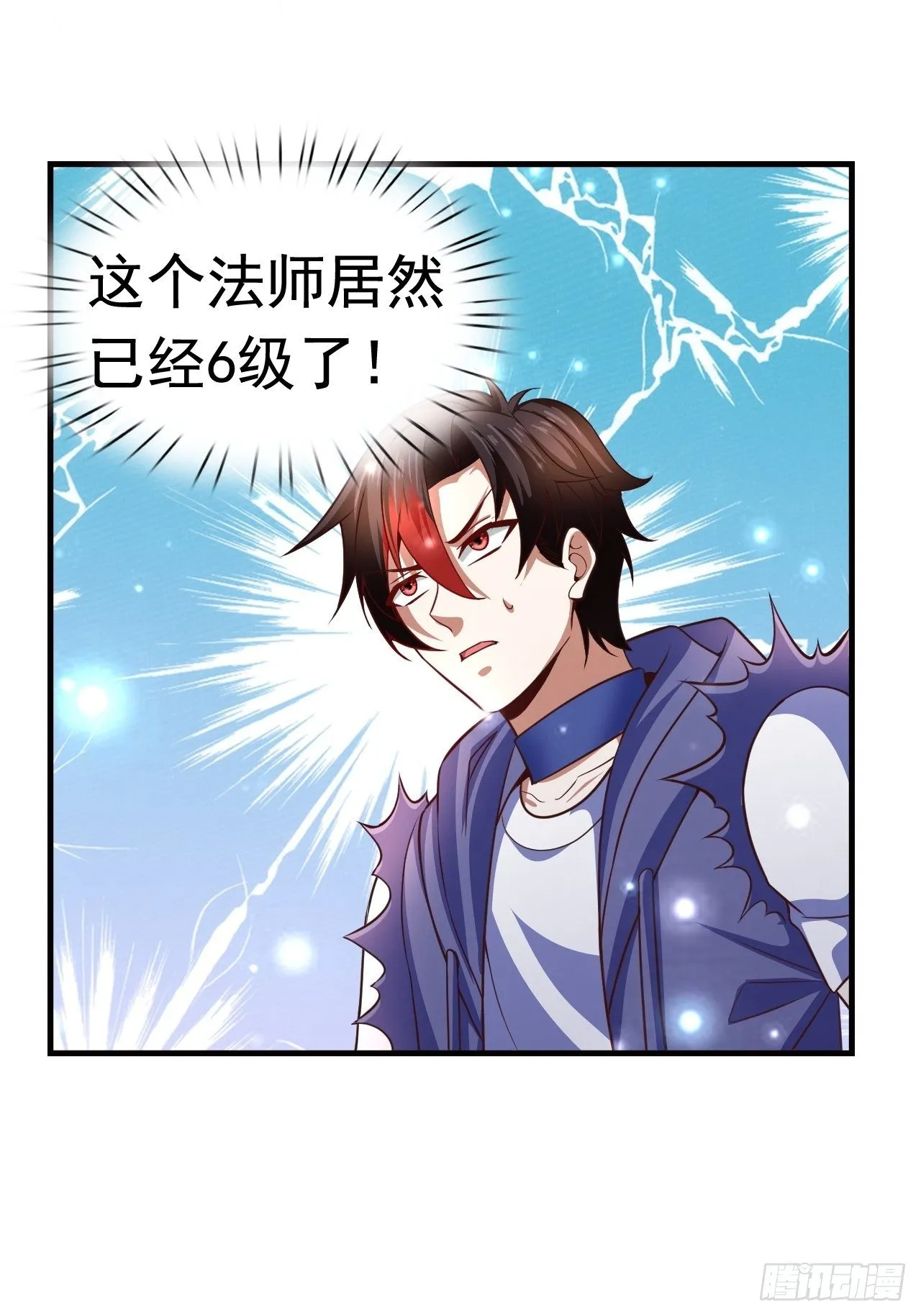 13 冰系法师！ 第32页