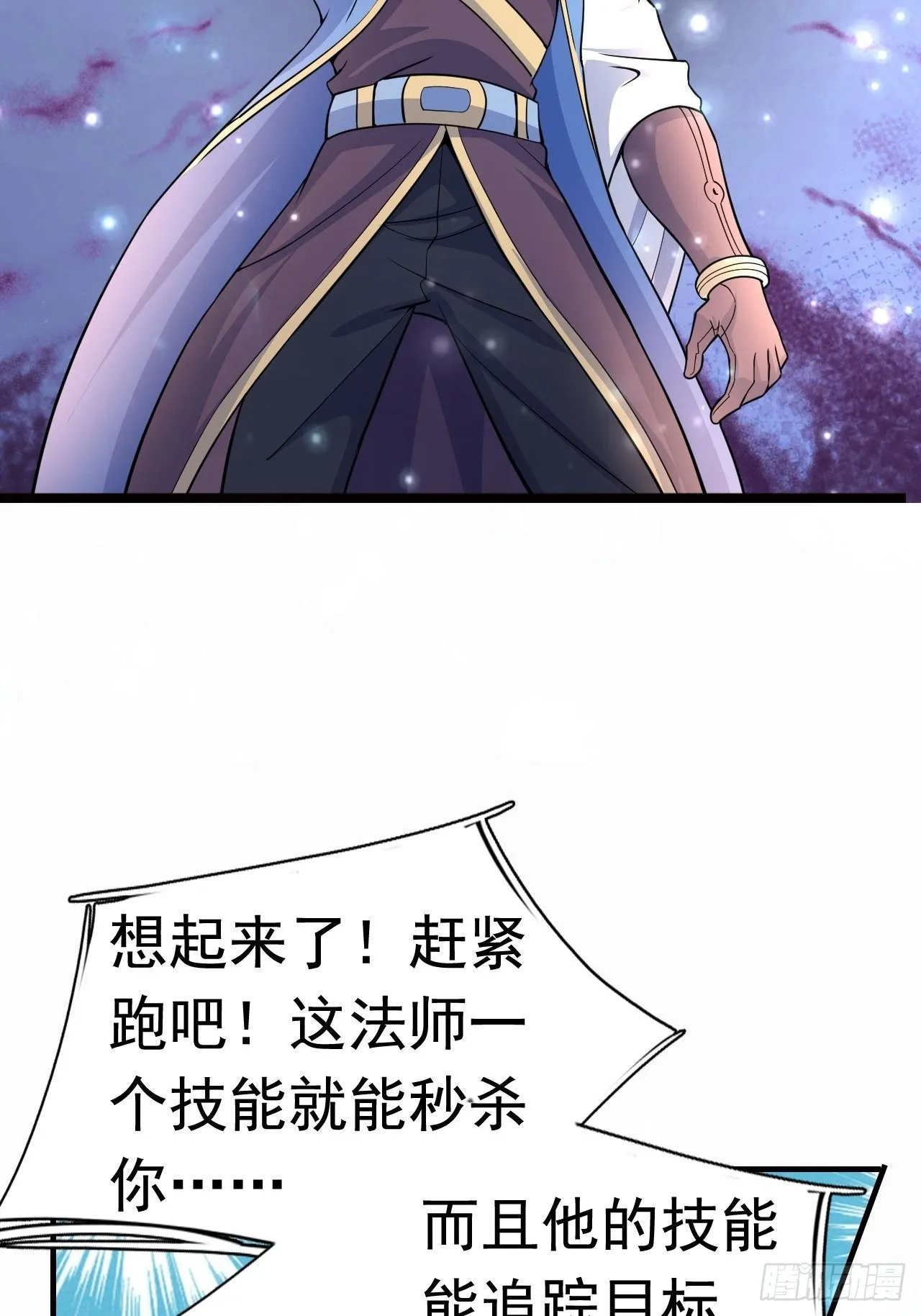 13 冰系法师！ 第37页