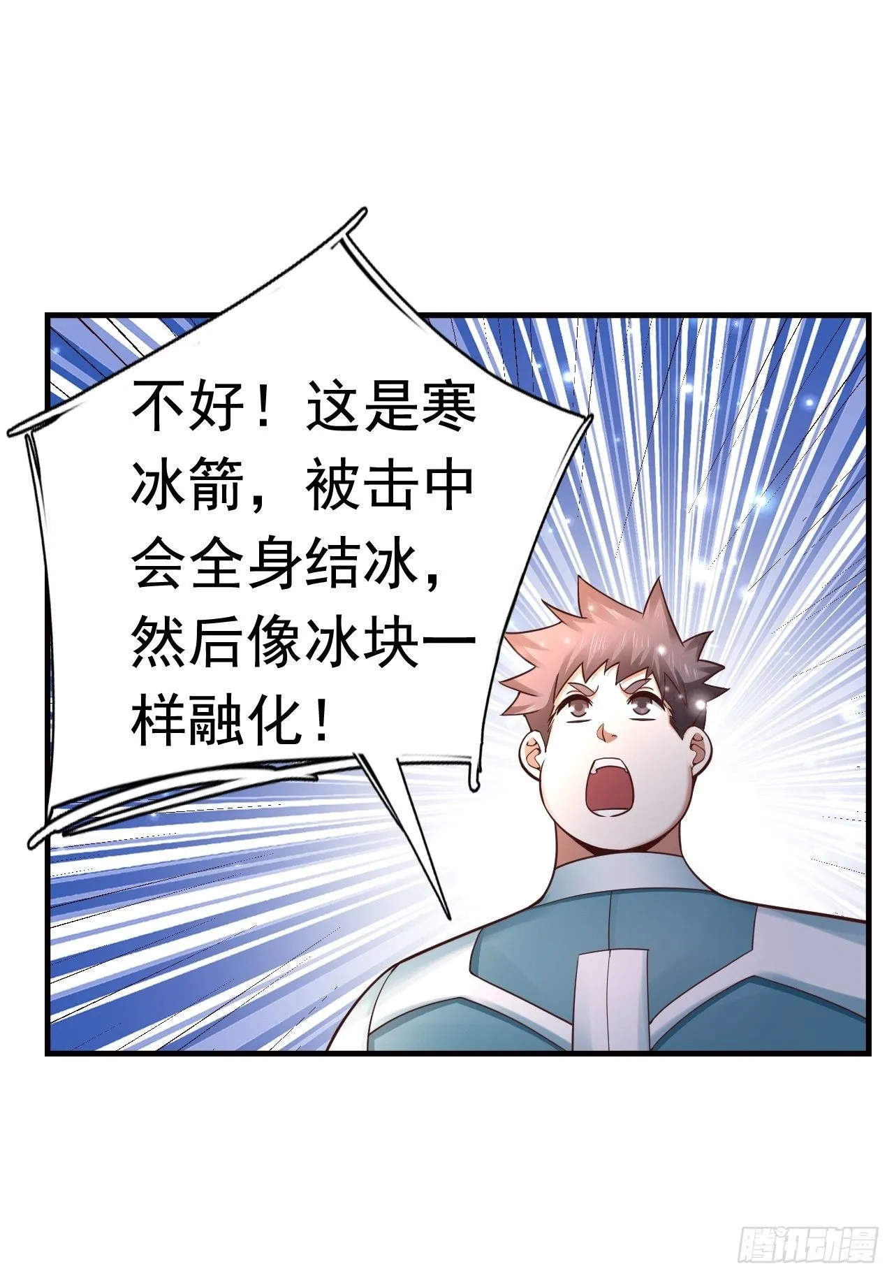 13 冰系法师！ 第43页