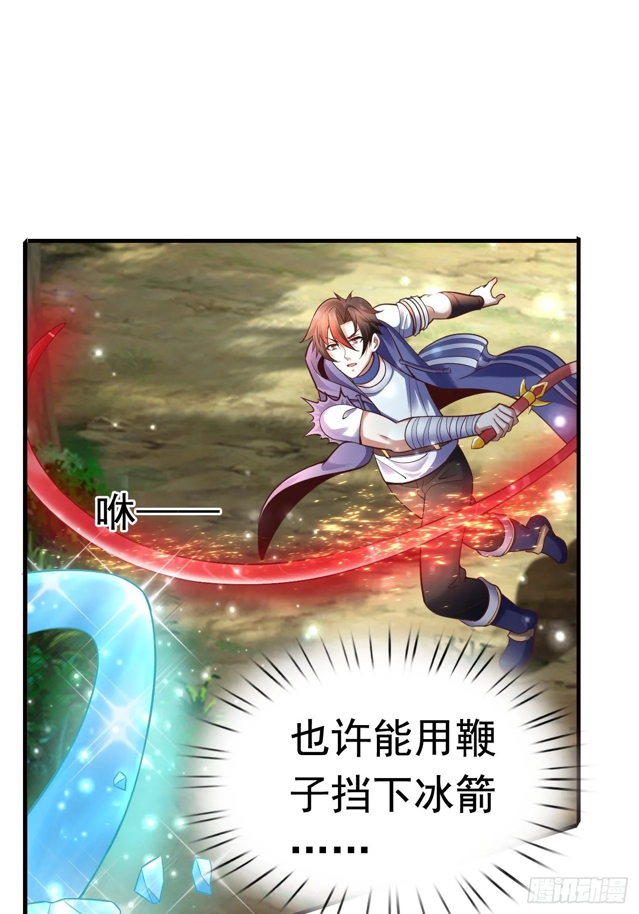 13 冰系法师！ 第44页
