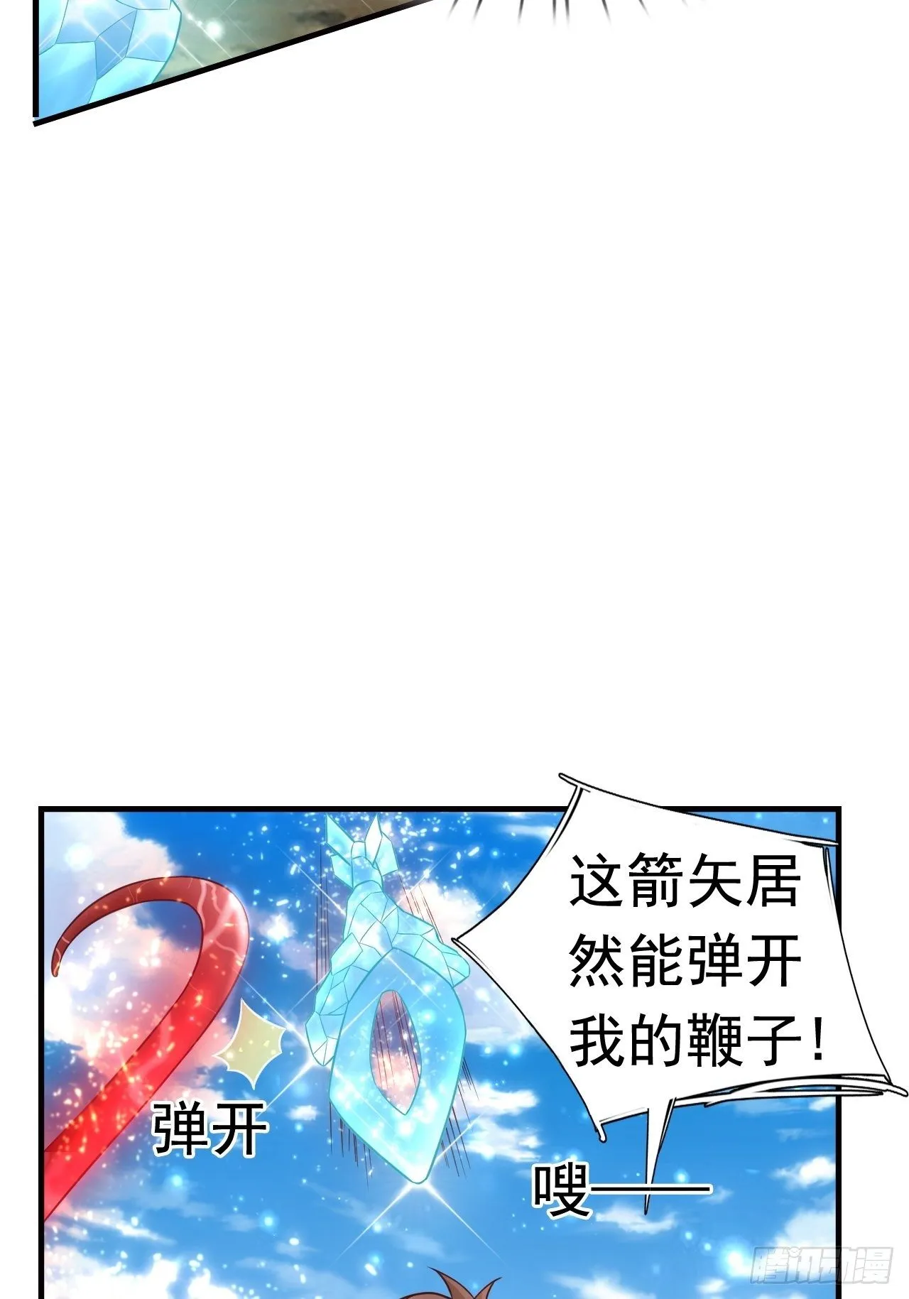 13 冰系法师！ 第45页
