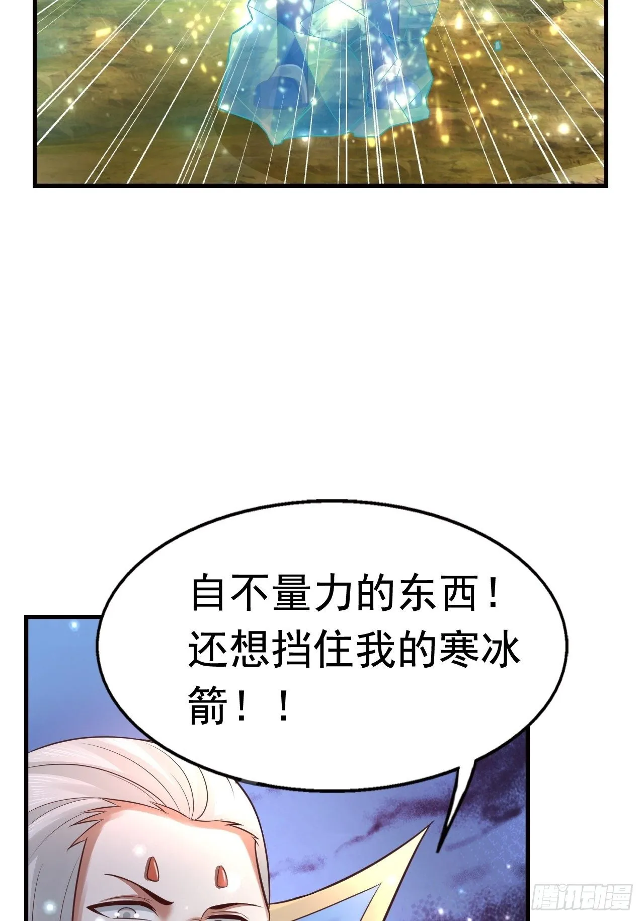 13 冰系法师！ 第51页