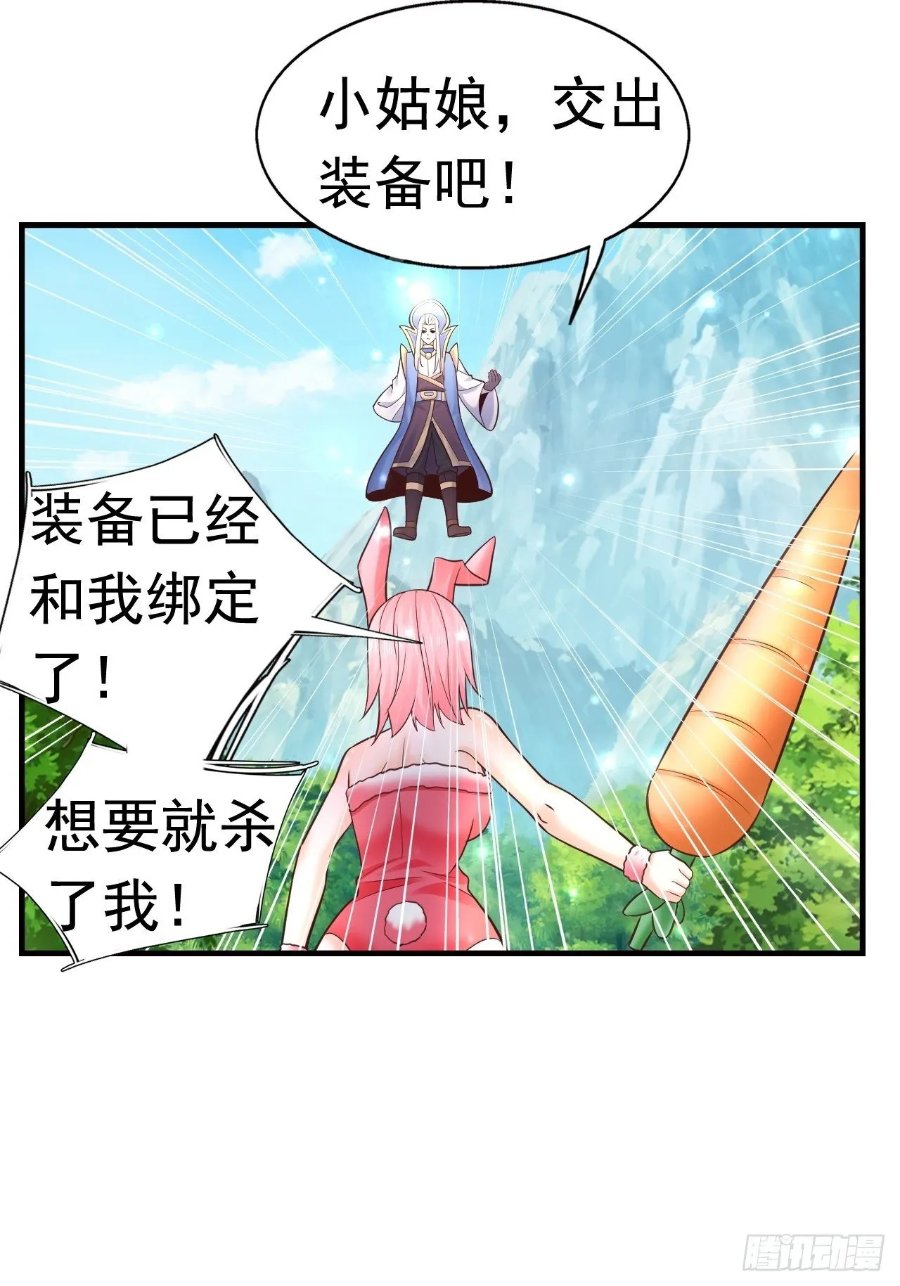 13 冰系法师！ 第54页