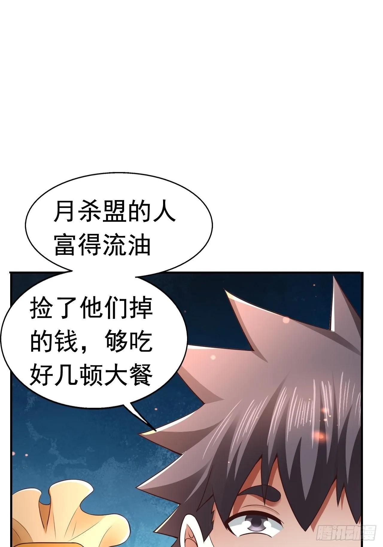 20 树妖 第5页