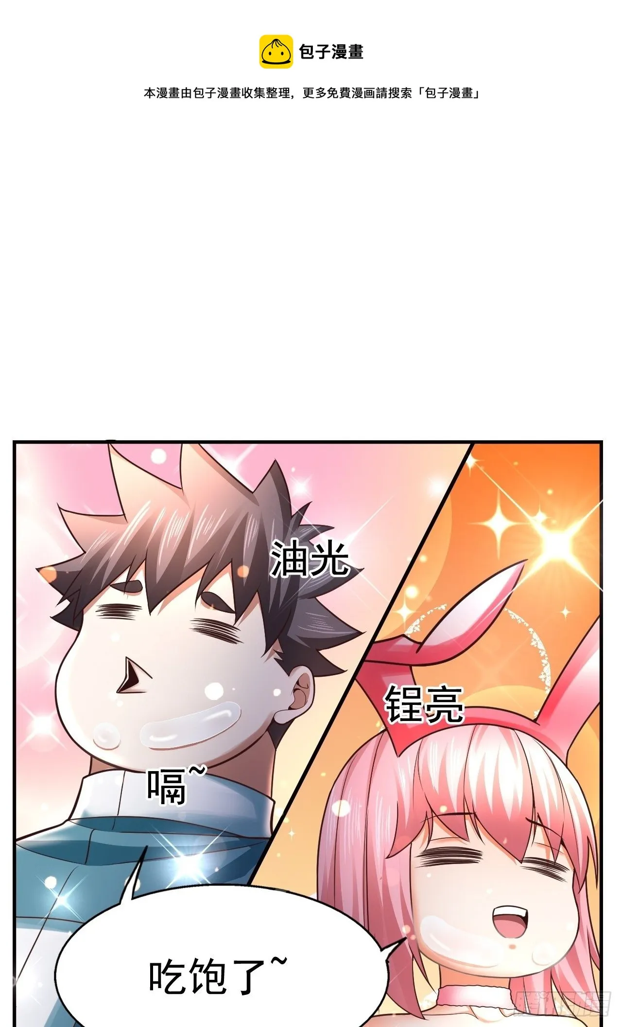 20 树妖 第9页