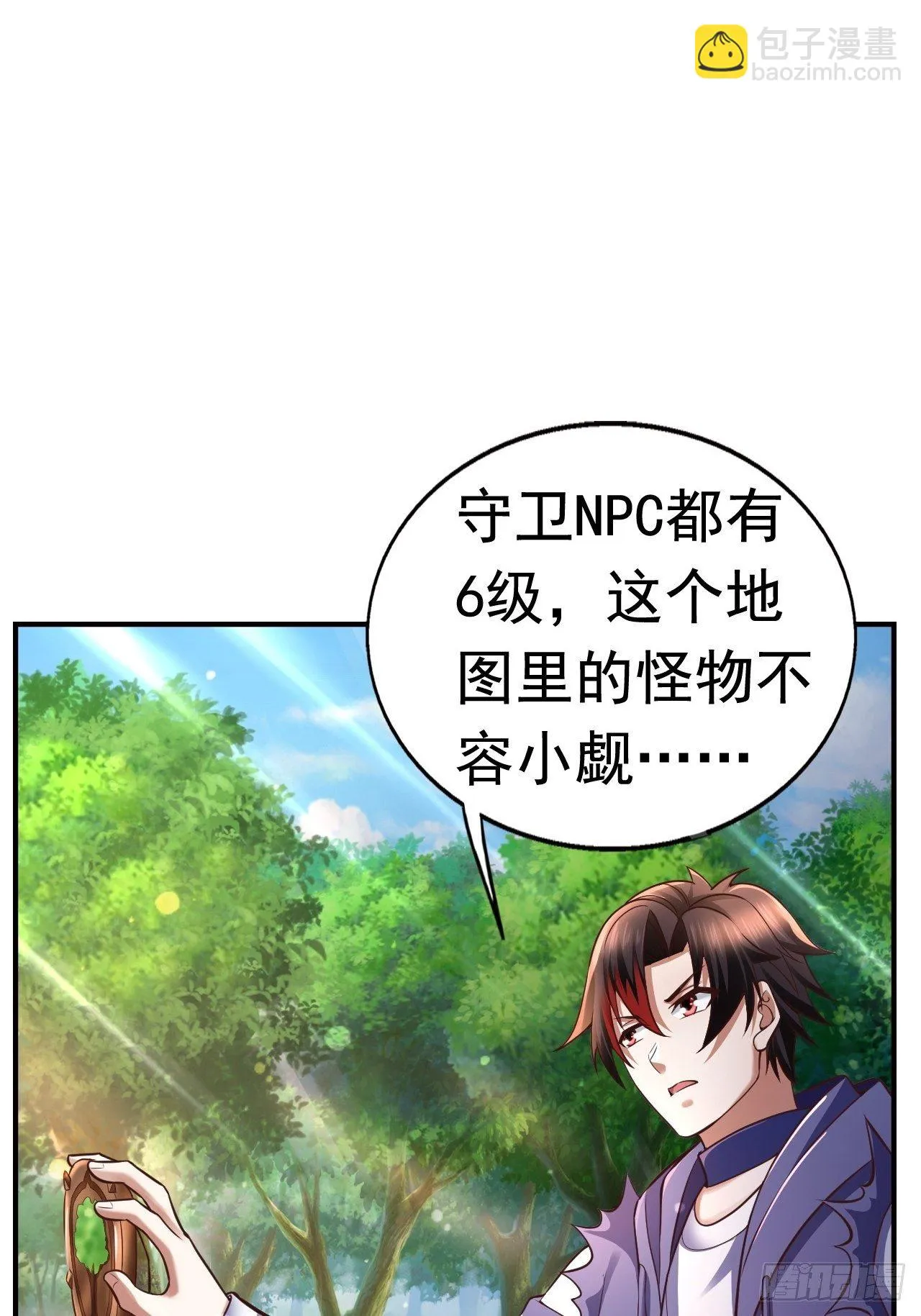 20 树妖 第20页