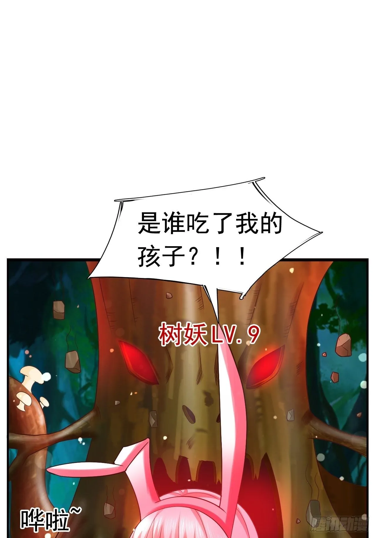 20 树妖 第31页